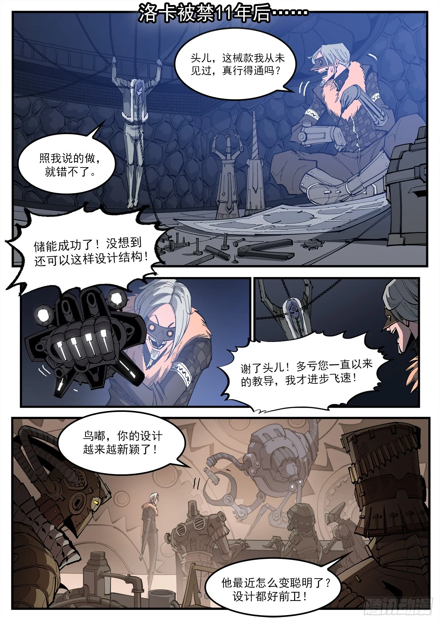 326弹：觉醒的洛卡 第2页