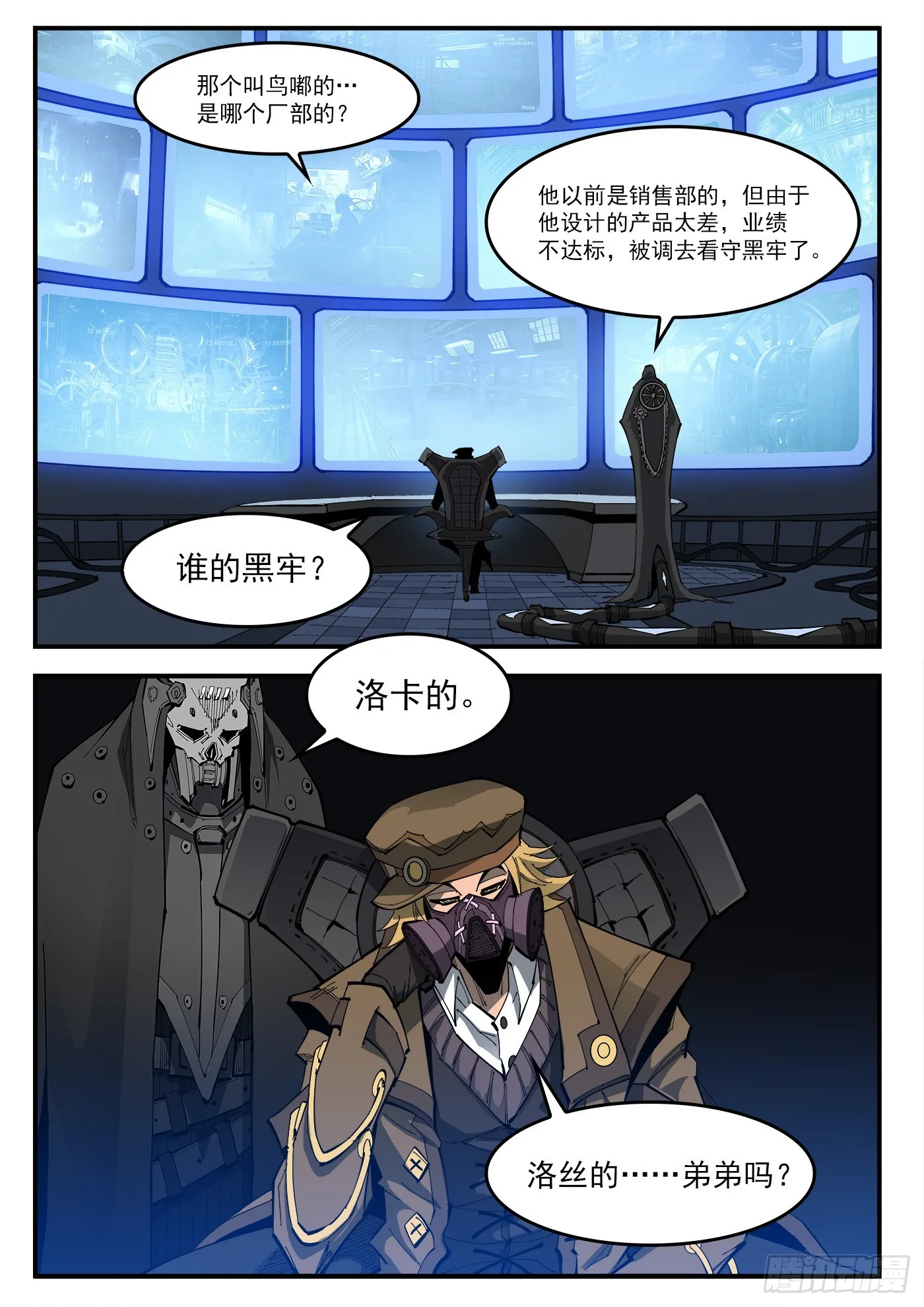 326弹：觉醒的洛卡 第3页