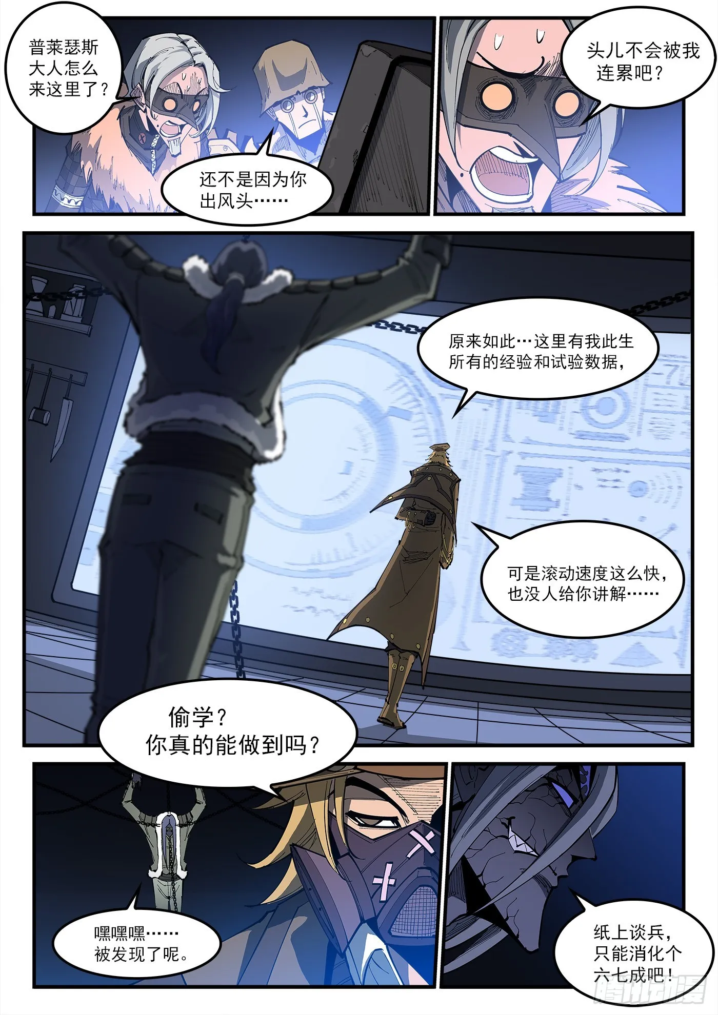 326弹：觉醒的洛卡 第4页