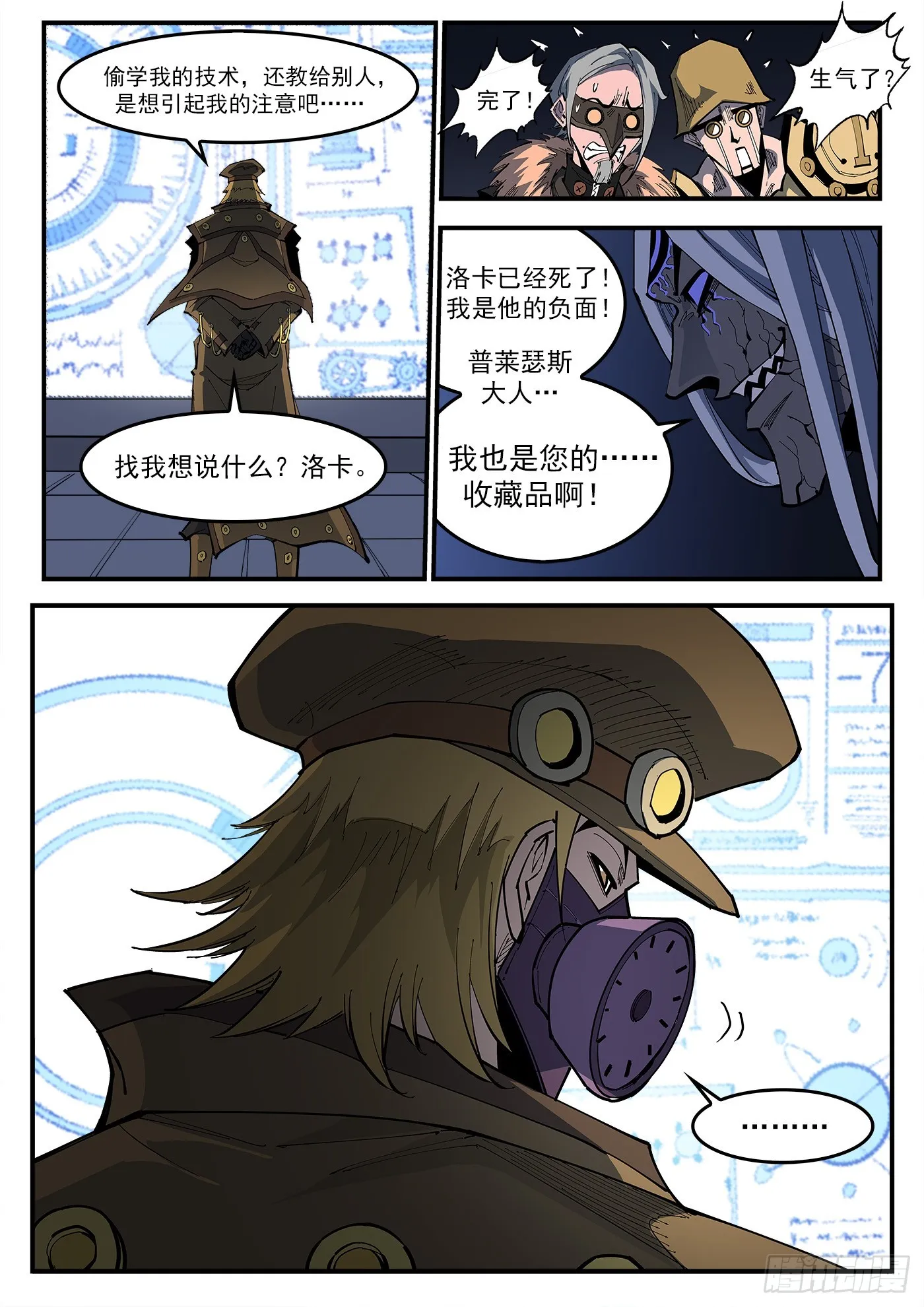 326弹：觉醒的洛卡 第5页