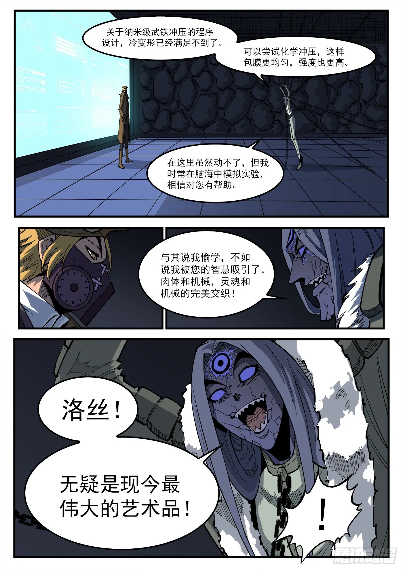 326弹：觉醒的洛卡 第6页