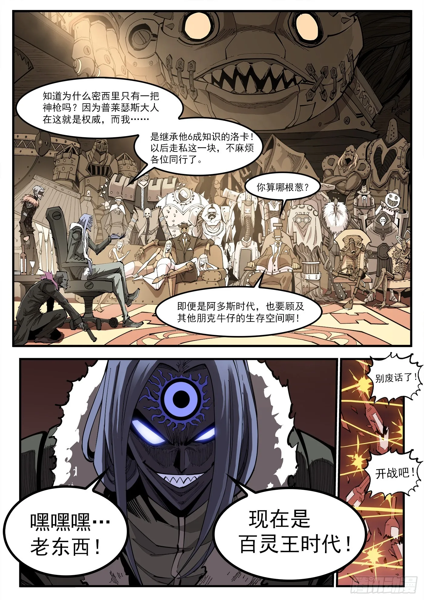 326弹：觉醒的洛卡 第8页