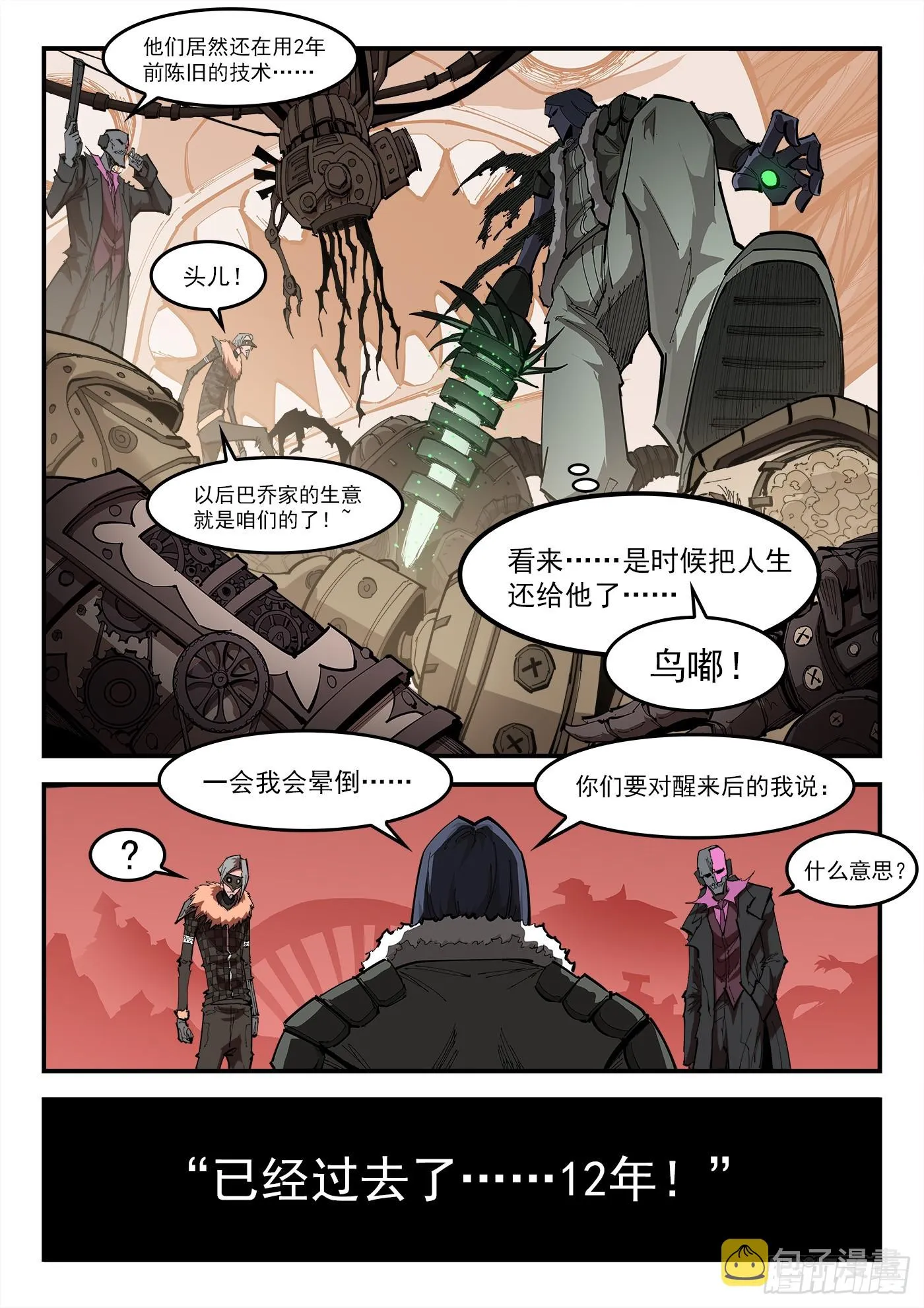 326弹：觉醒的洛卡 第9页