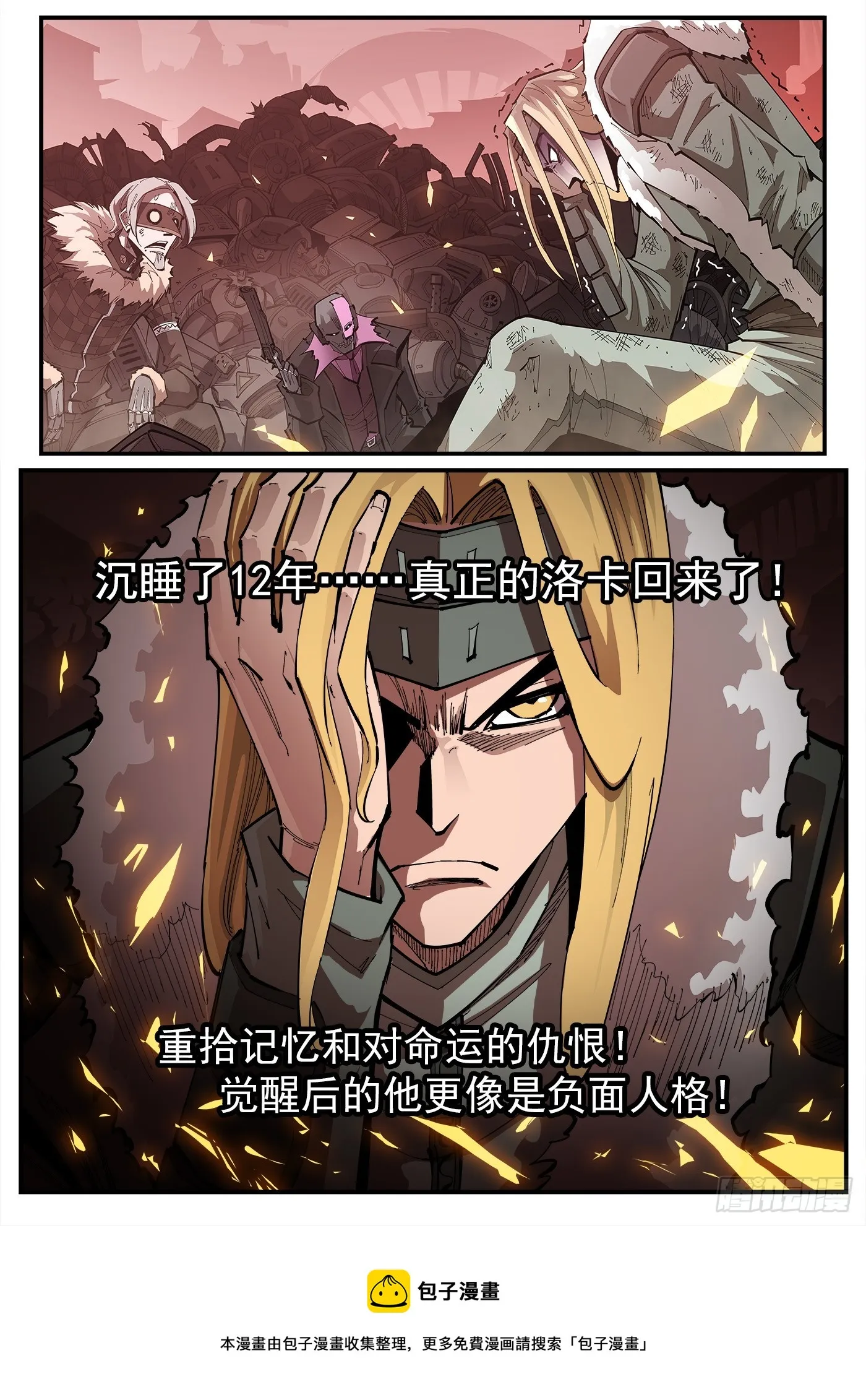 326弹：觉醒的洛卡 第11页