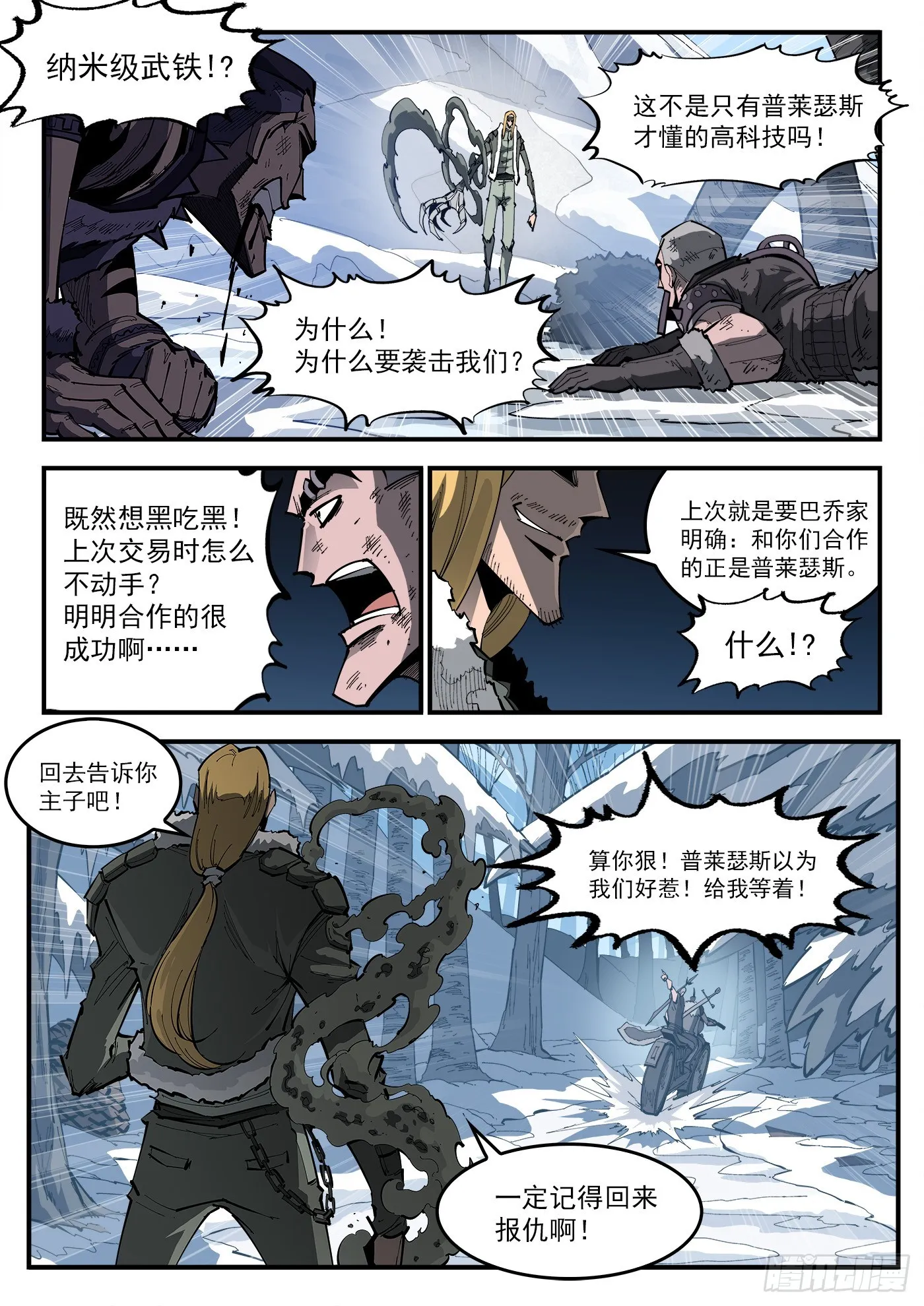 327弹：超级鱼王 第2页