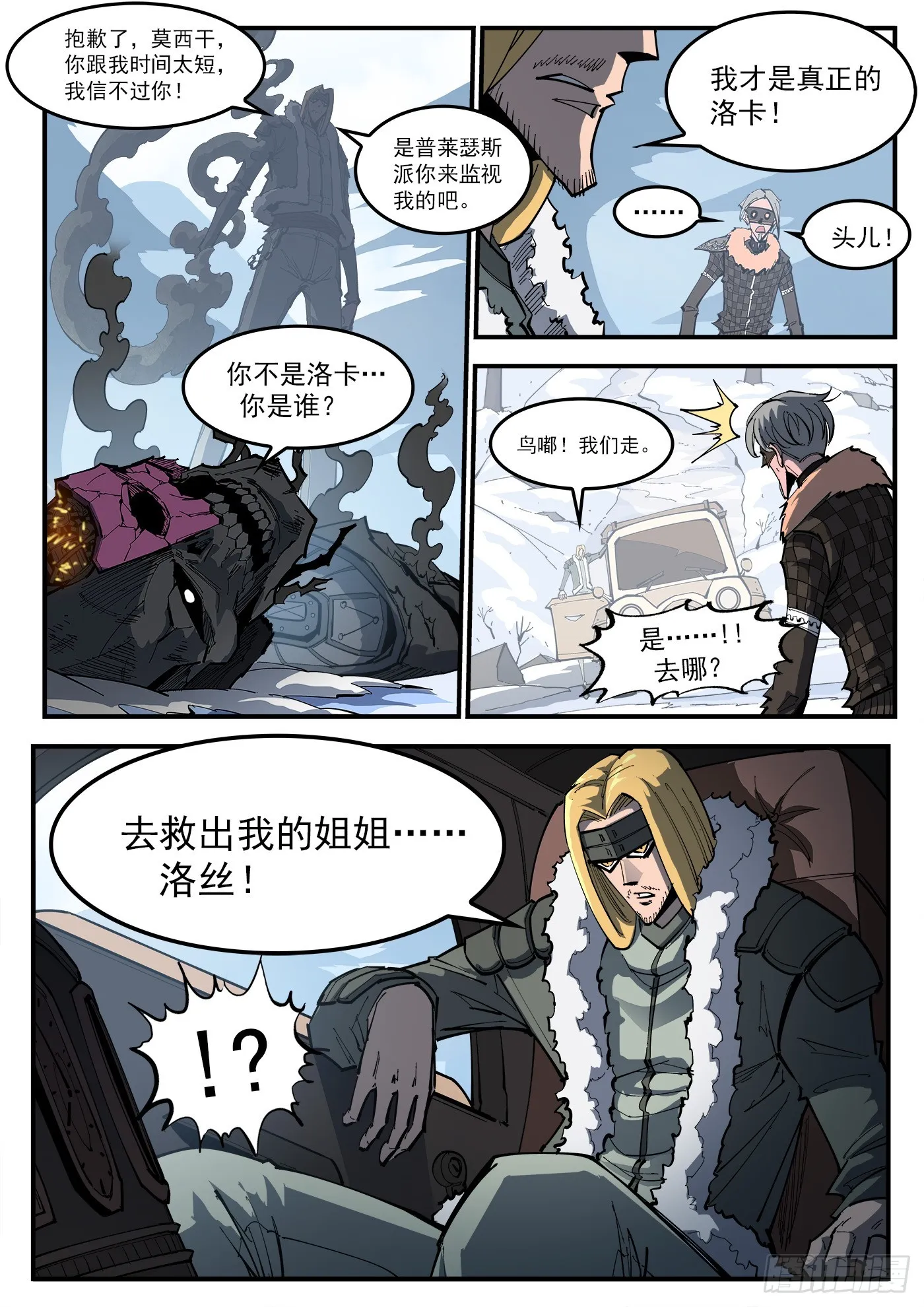 327弹：超级鱼王 第4页