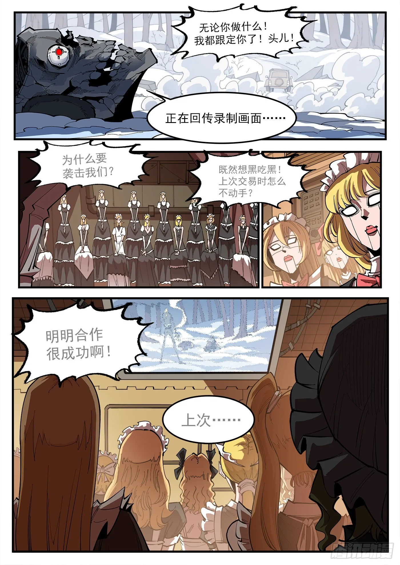 327弹：超级鱼王 第5页