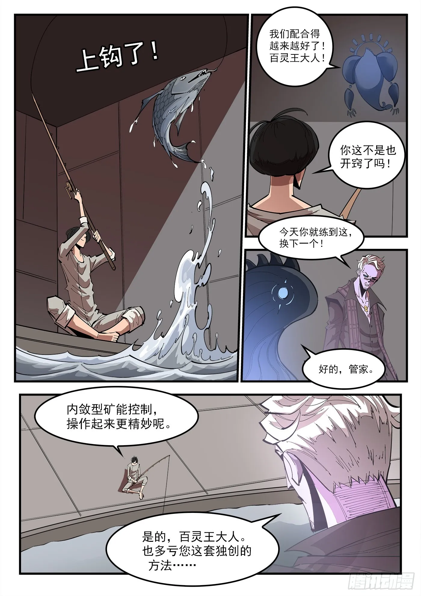 327弹：超级鱼王 第10页