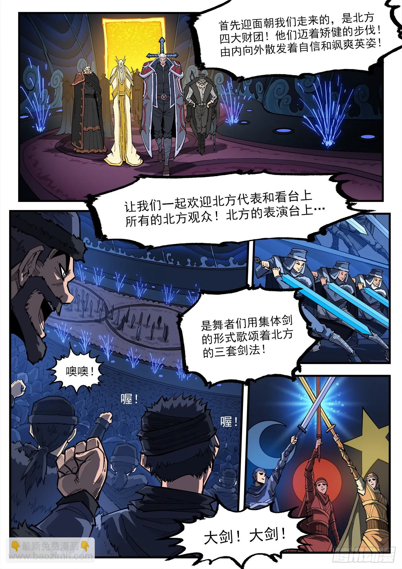 329弹：嘉宾入场 第2页
