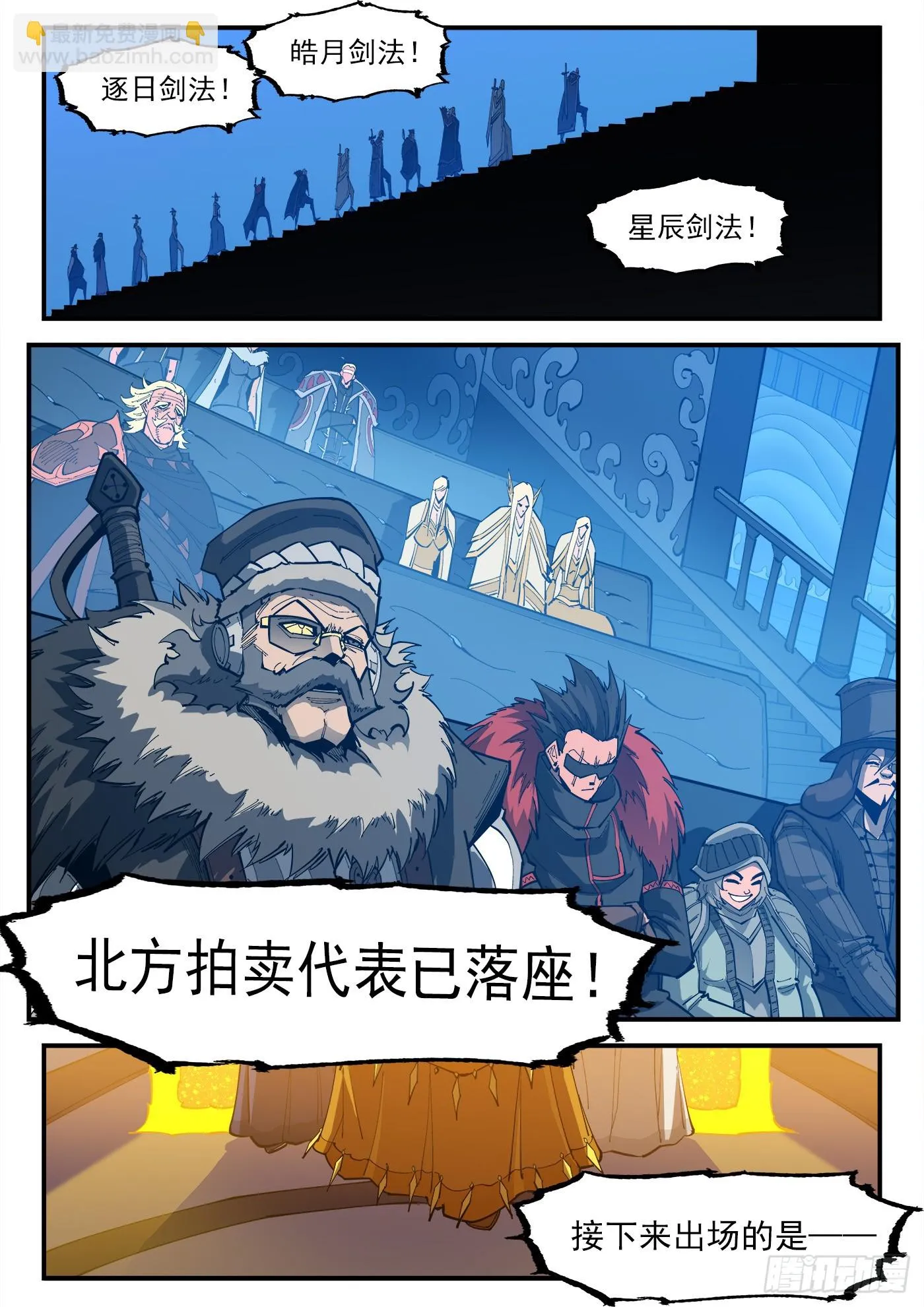 329弹：嘉宾入场 第3页