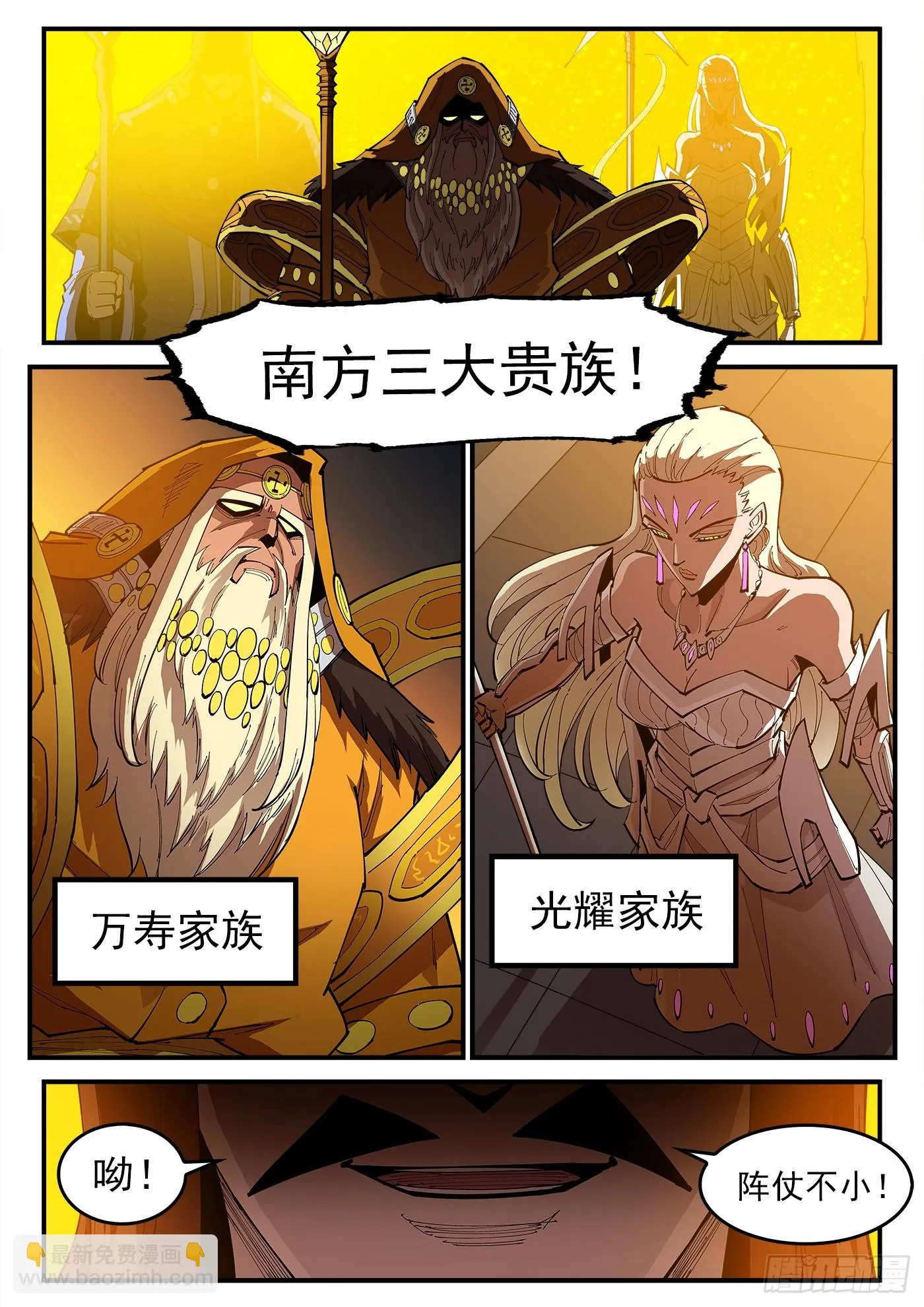 329弹：嘉宾入场 第4页