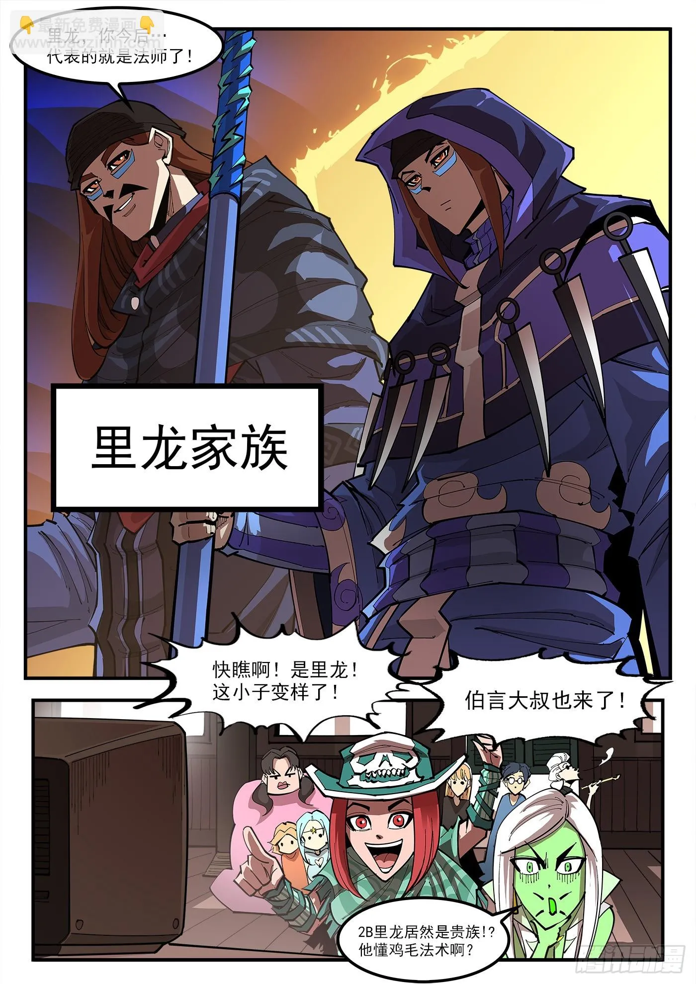 329弹：嘉宾入场 第5页