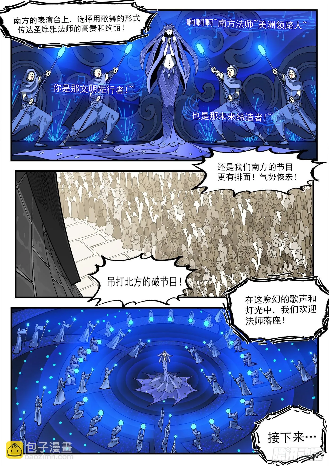 329弹：嘉宾入场 第6页
