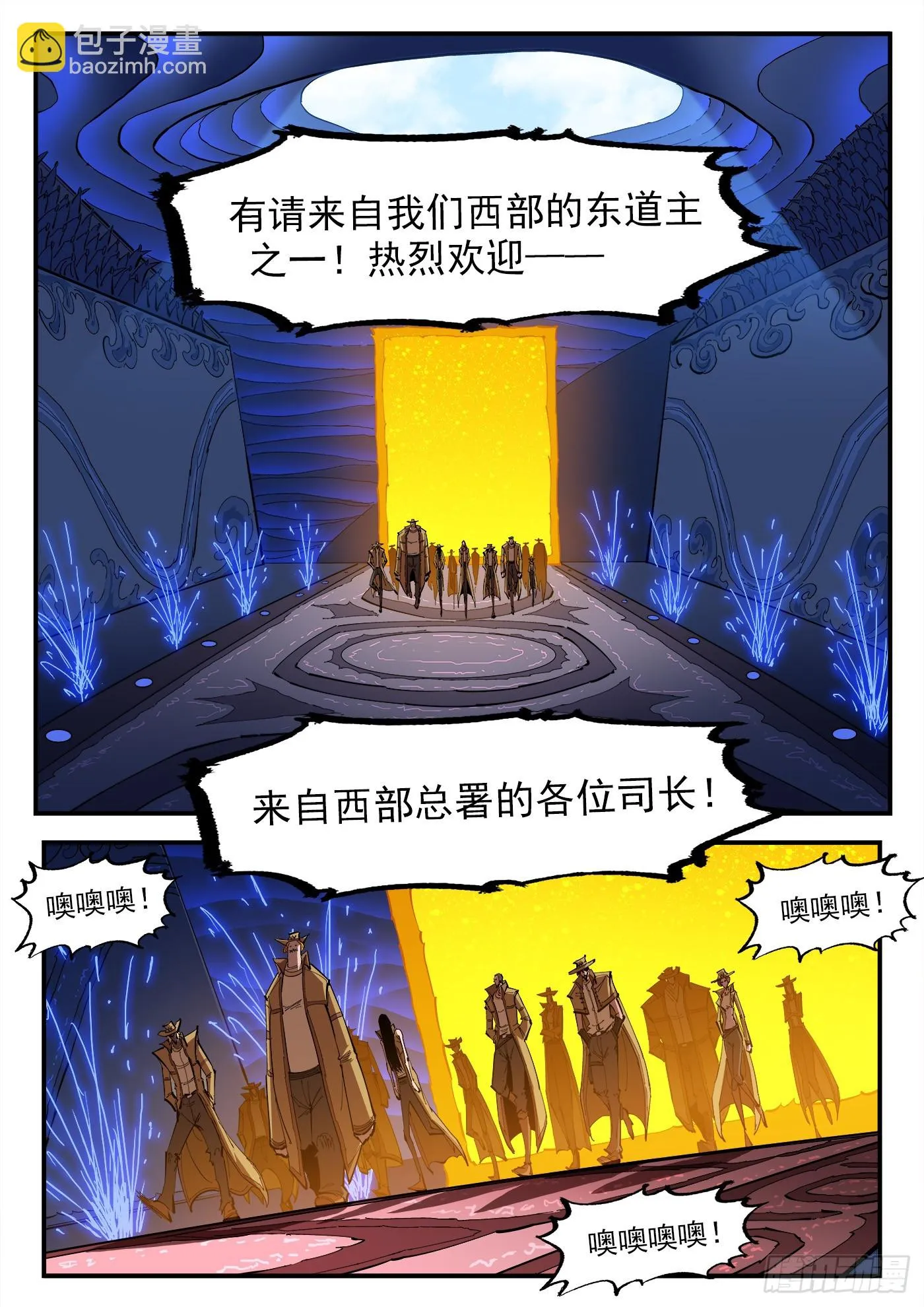 329弹：嘉宾入场 第7页