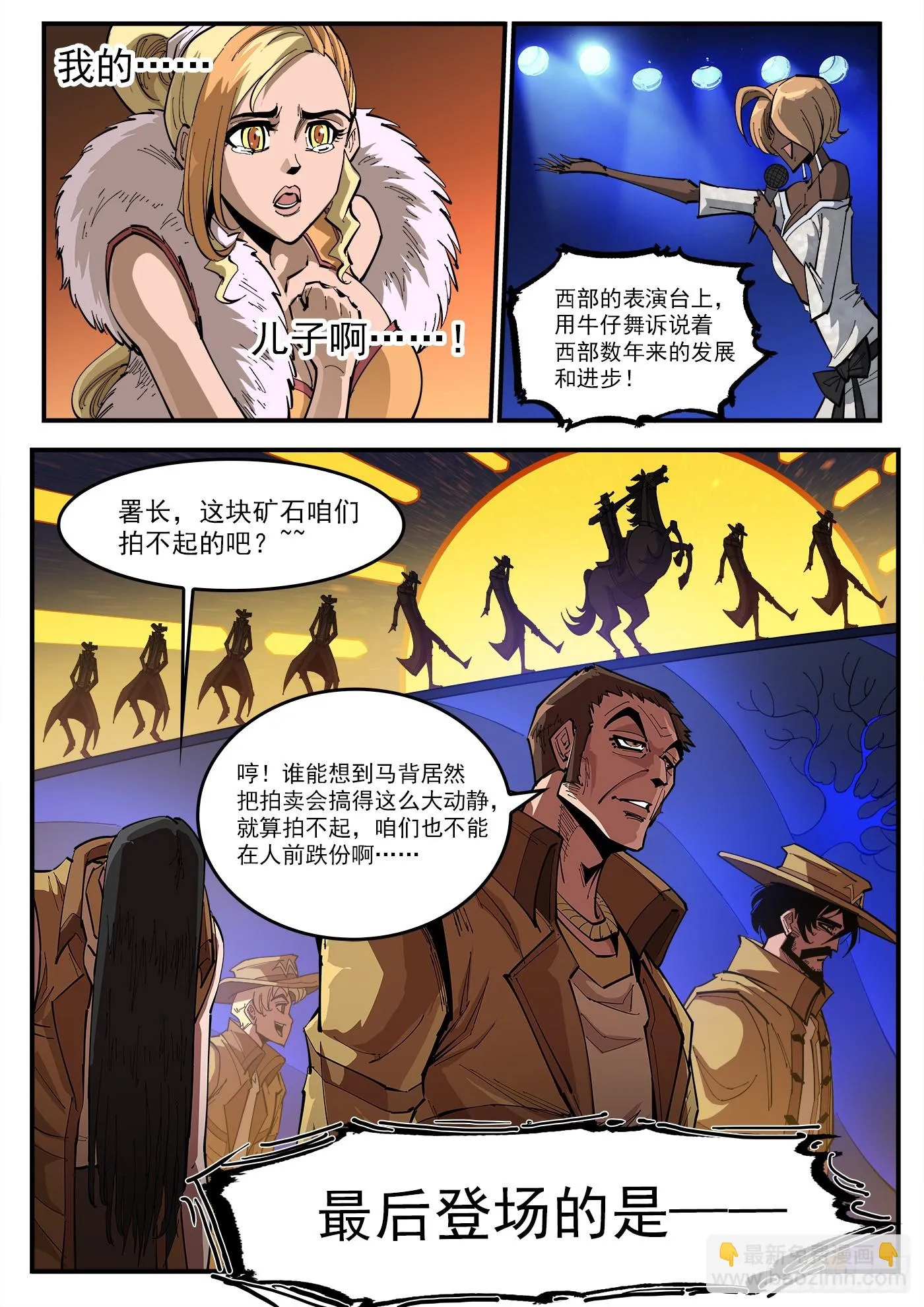 329弹：嘉宾入场 第9页