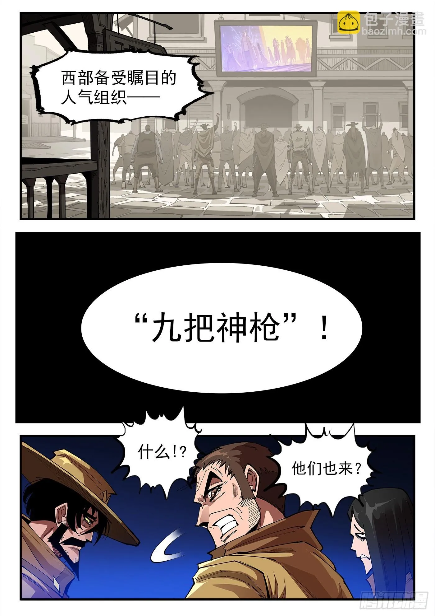 329弹：嘉宾入场 第10页