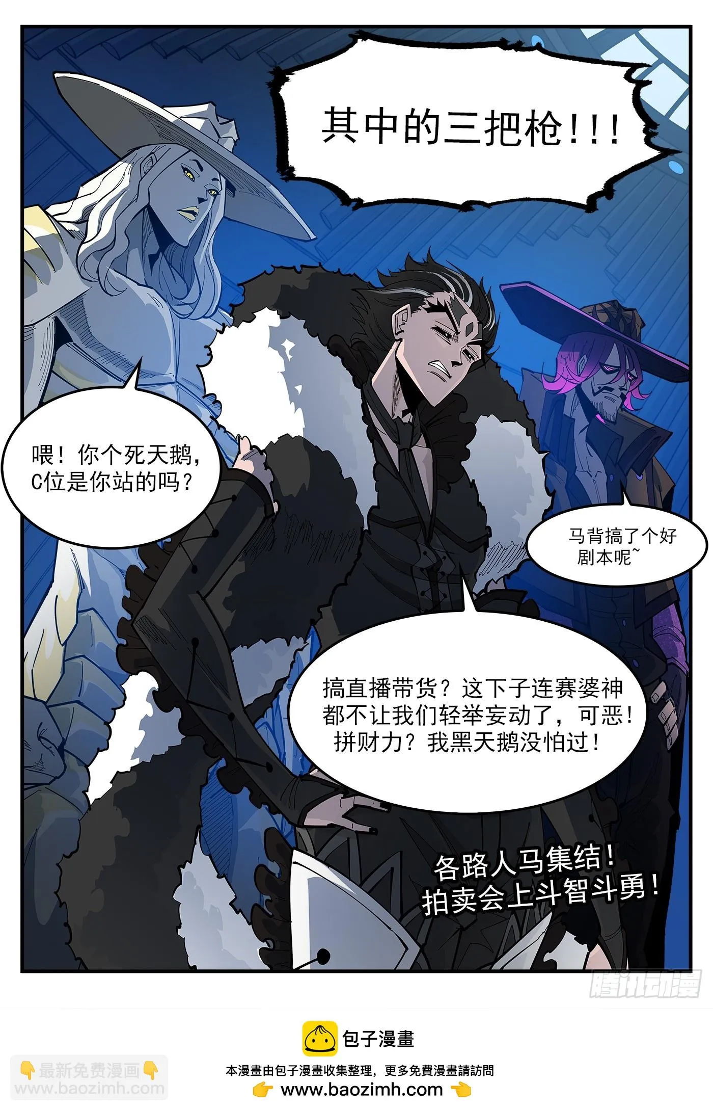 329弹：嘉宾入场 第11页