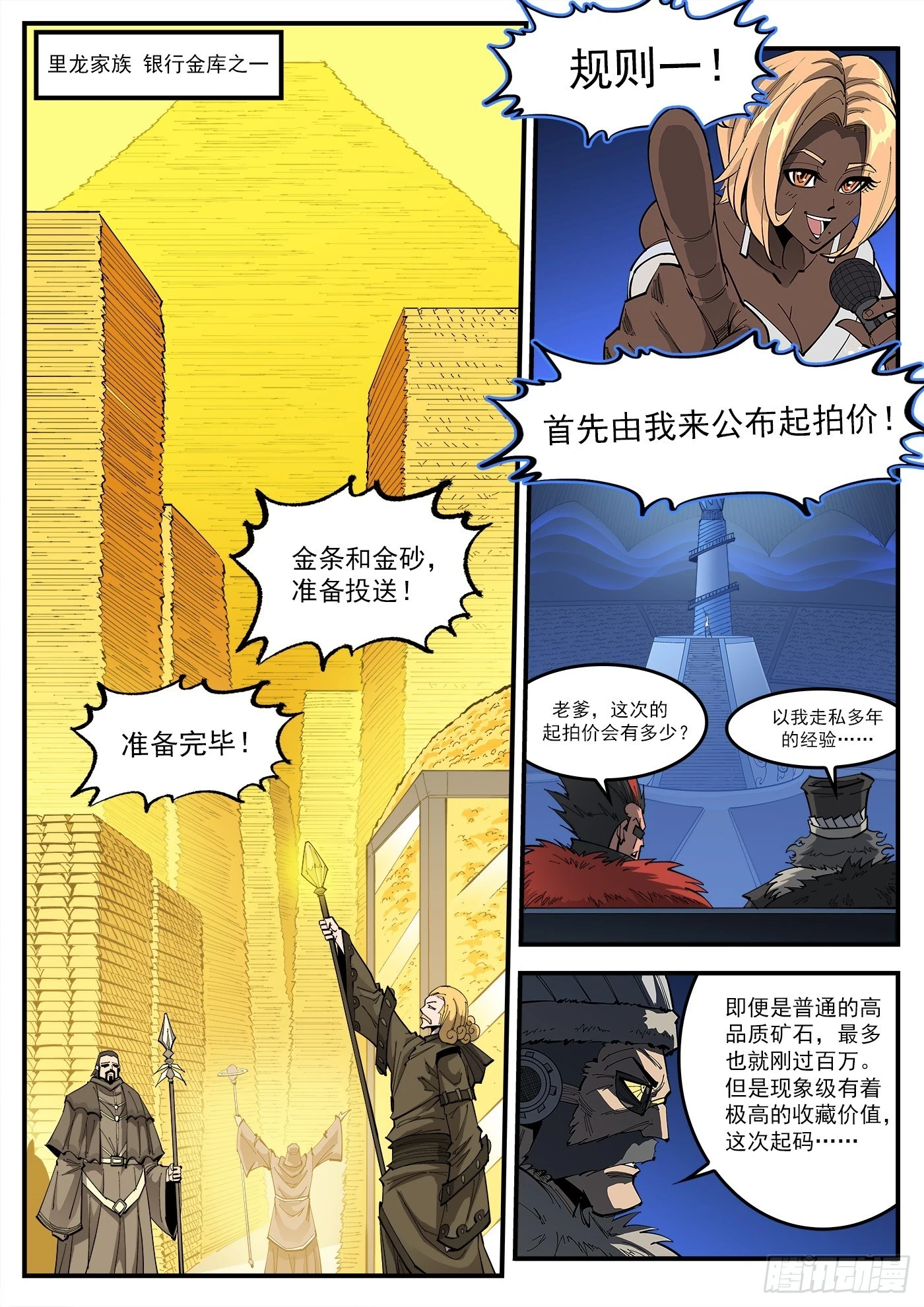 330弹：财力与重力 第3页