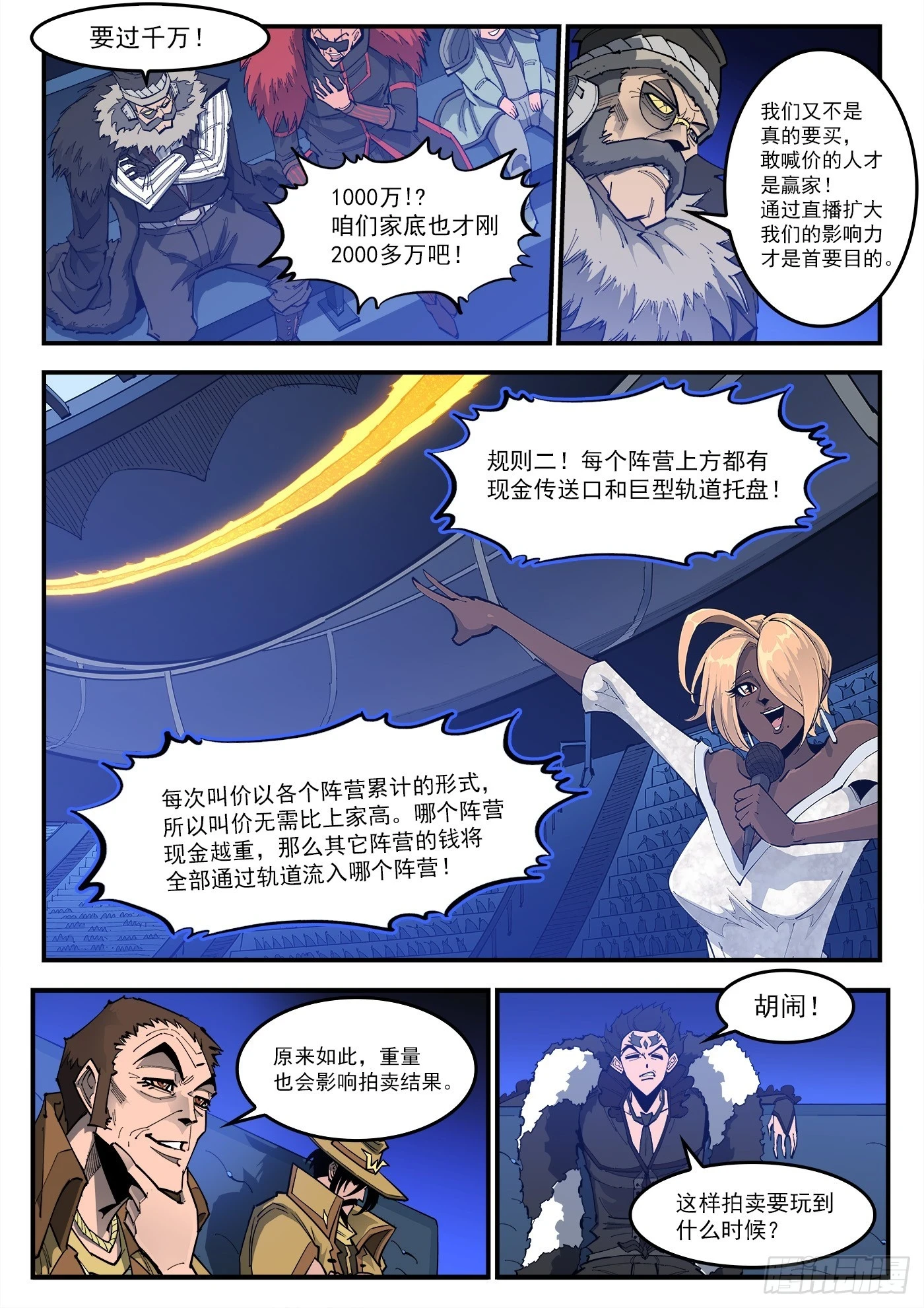 330弹：财力与重力 第4页