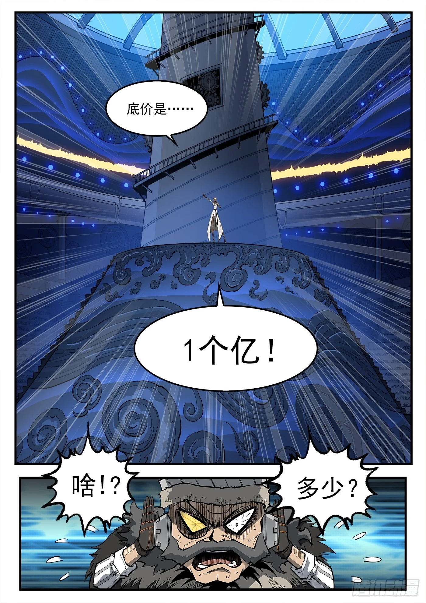 330弹：财力与重力 第6页