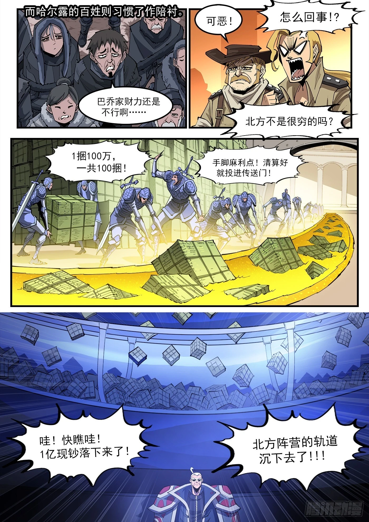 330弹：财力与重力 第9页