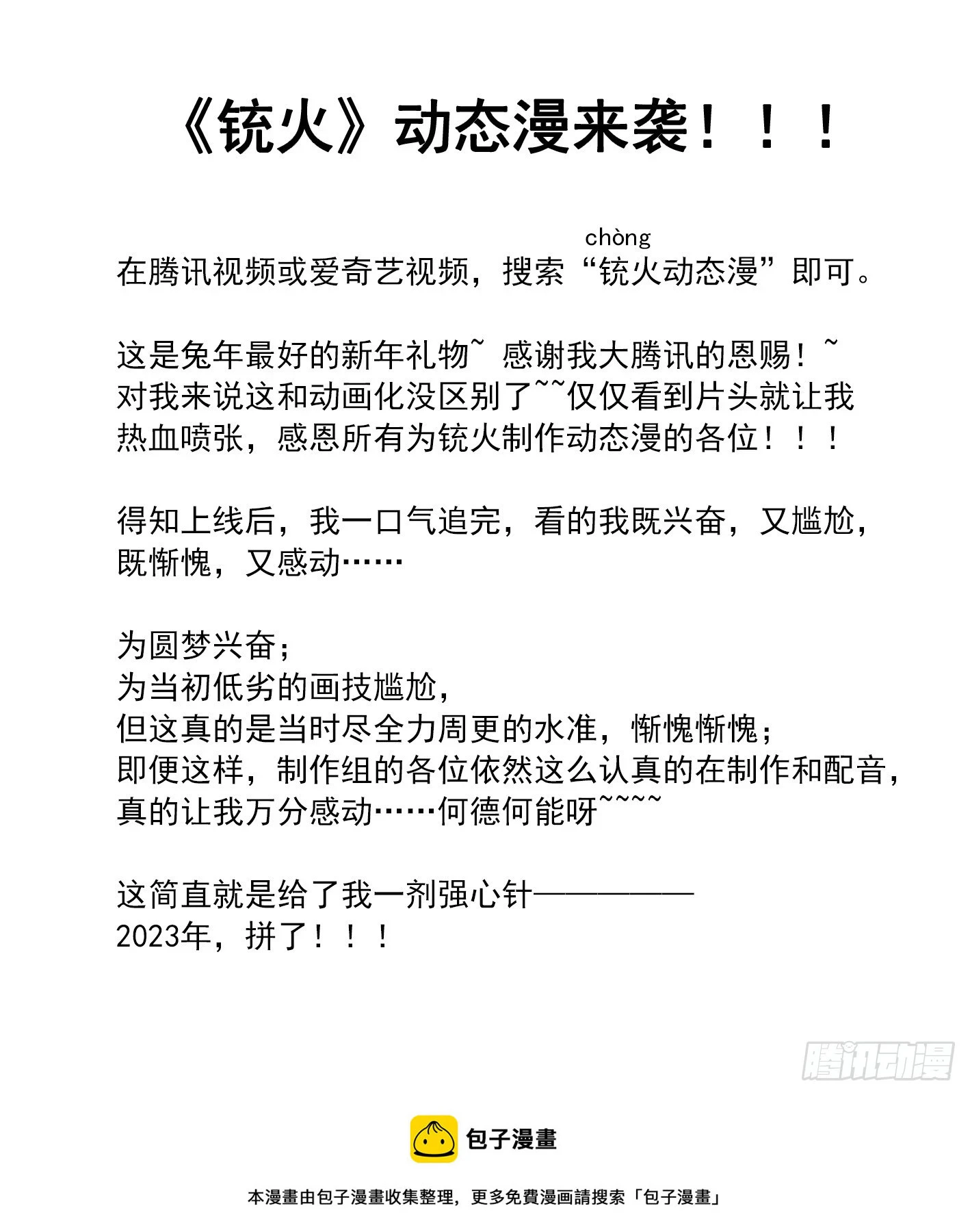 330弹：财力与重力 第13页