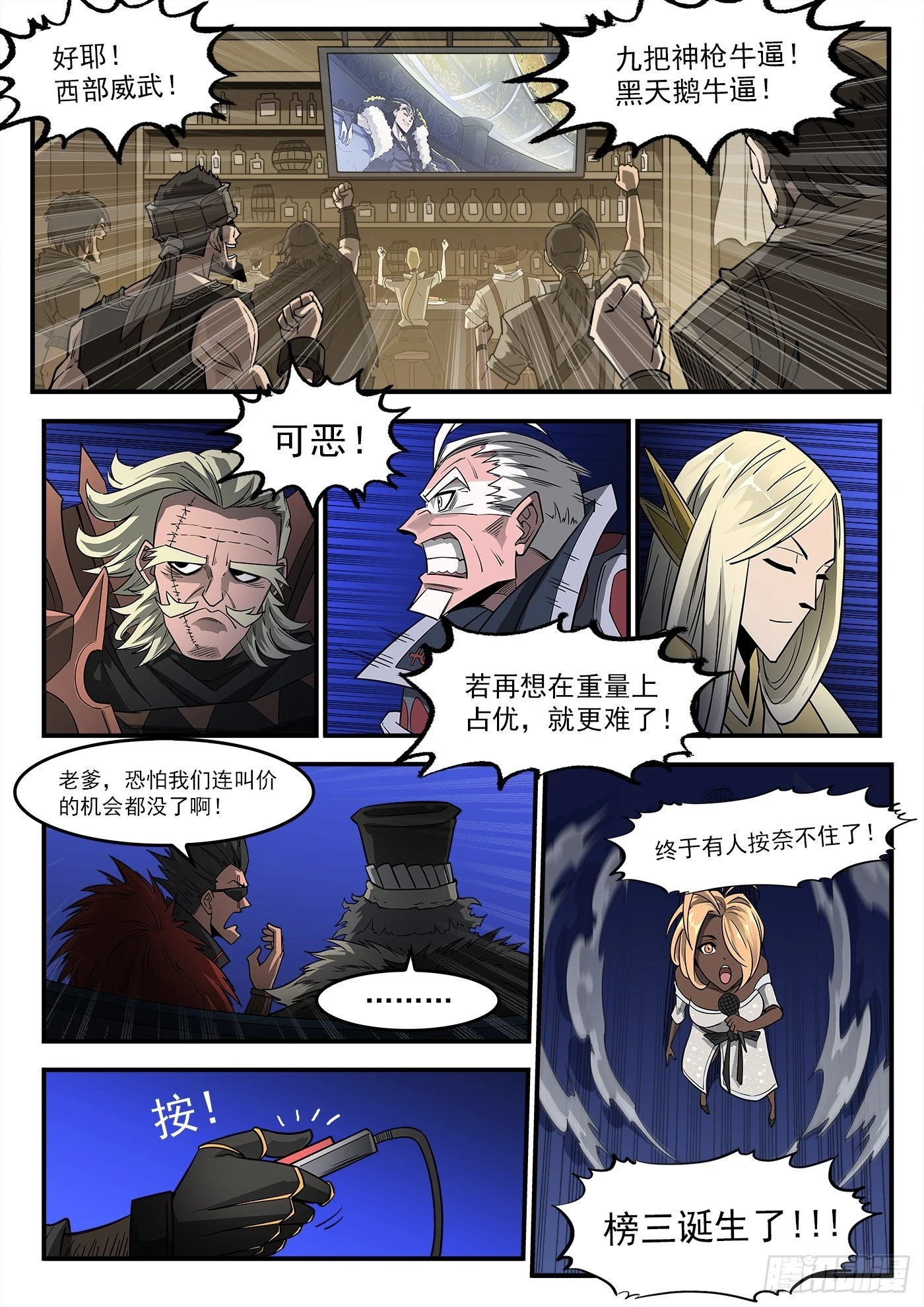 331弹：龙巢 第2页