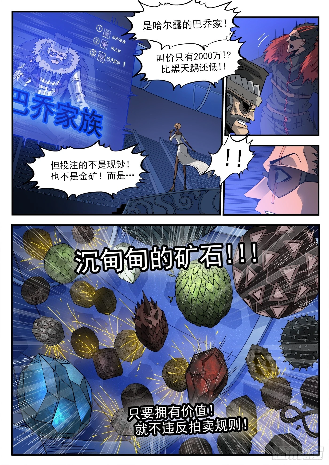 331弹：龙巢 第3页