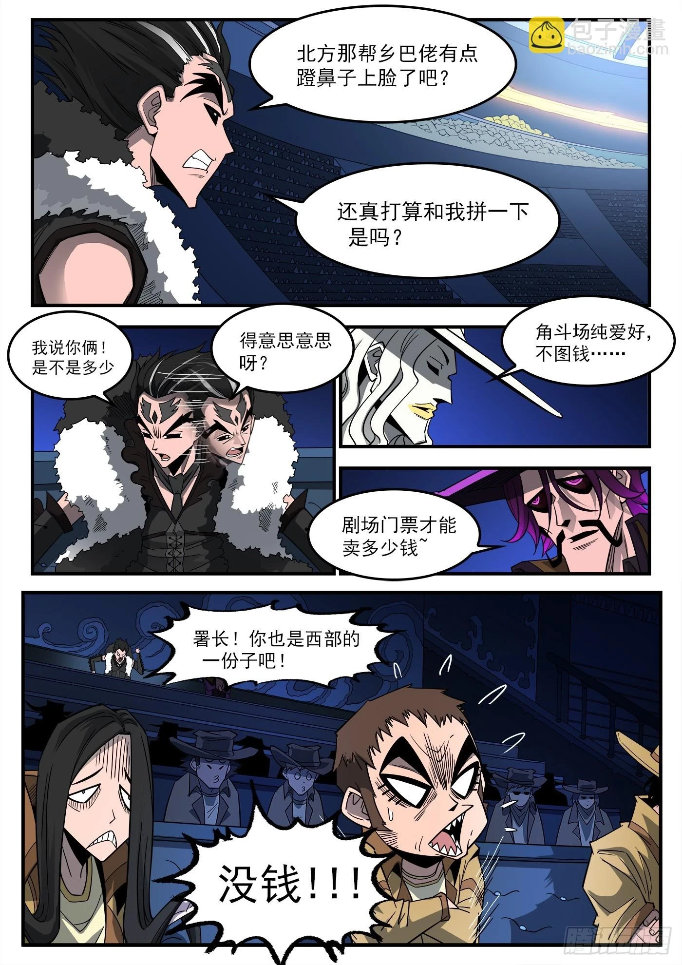 331弹：龙巢 第5页