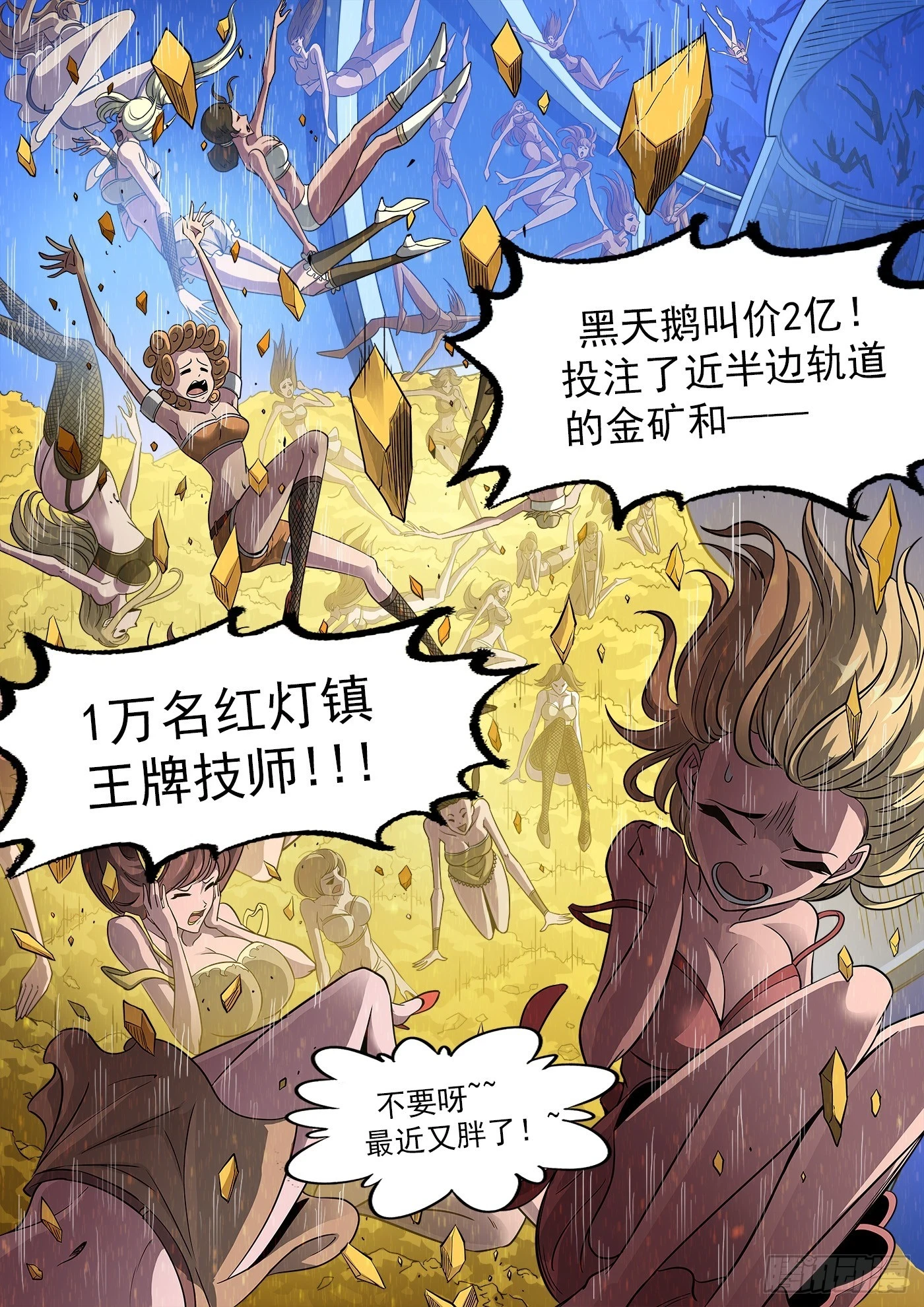 331弹：龙巢 第7页