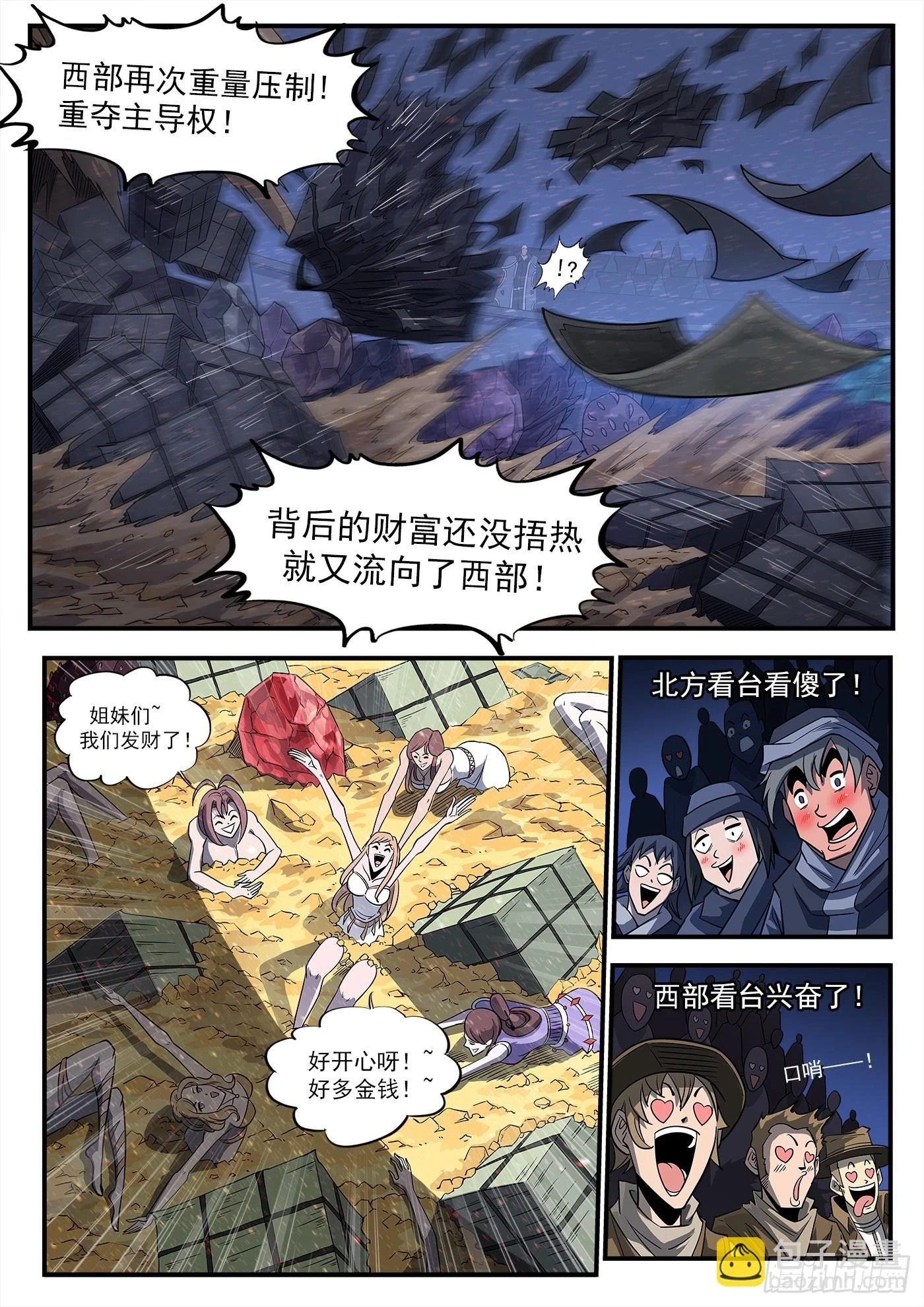 331弹：龙巢 第8页