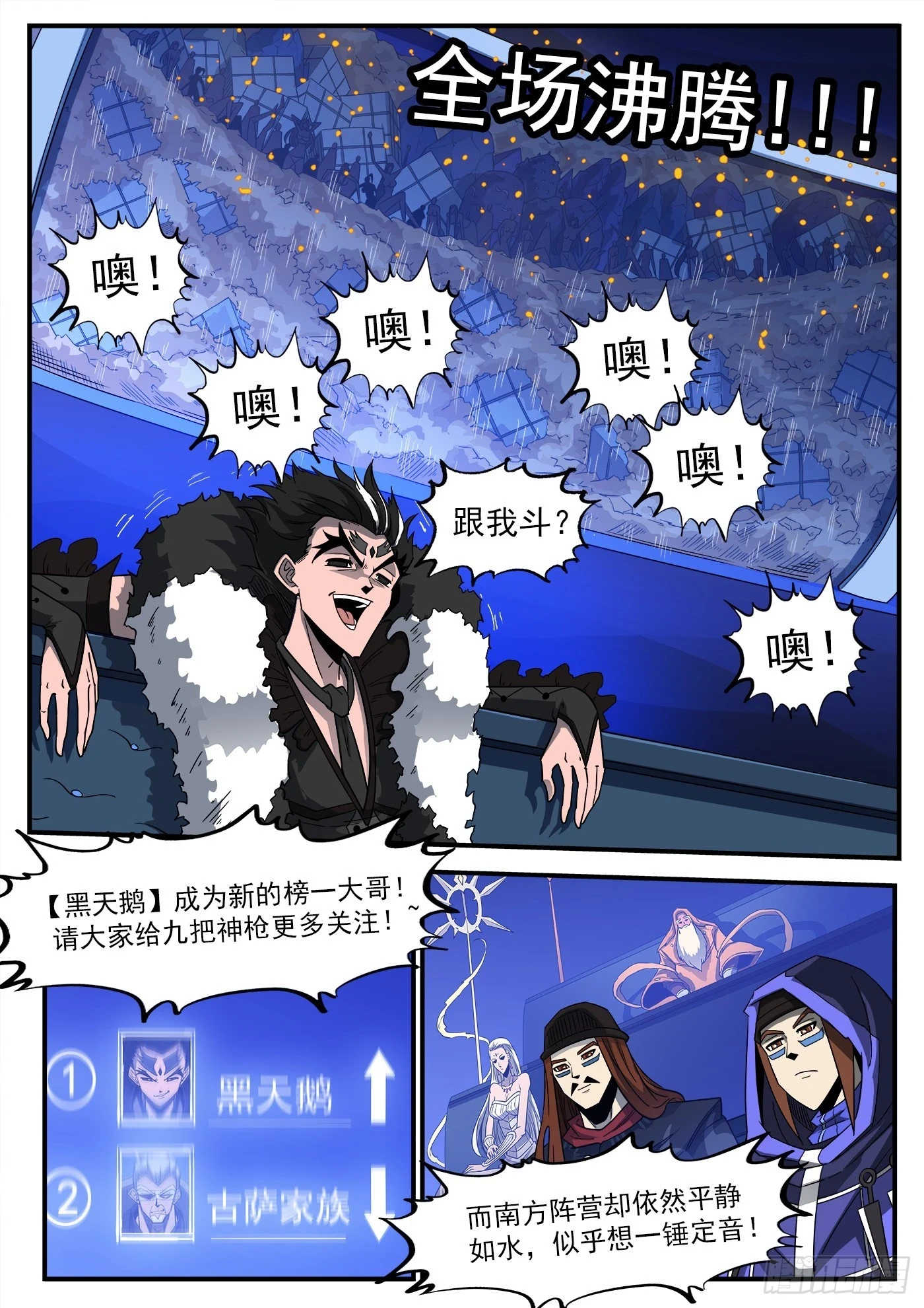 331弹：龙巢 第9页