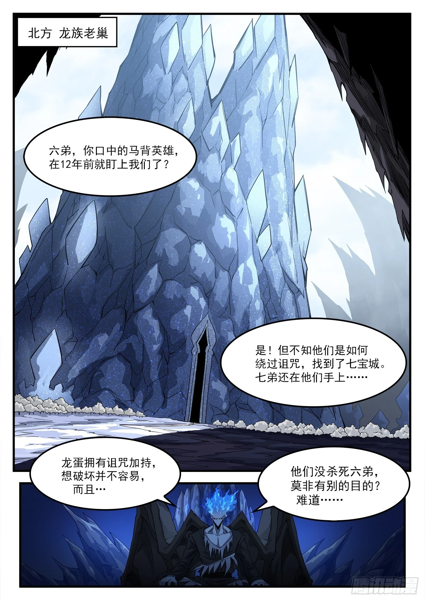 331弹：龙巢 第10页
