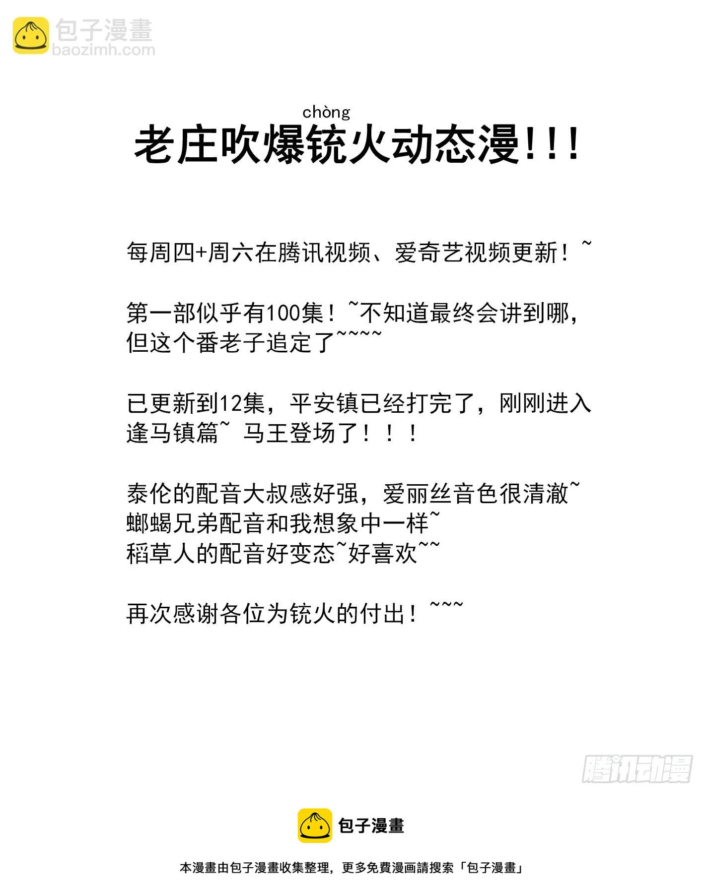 331弹：龙巢 第12页