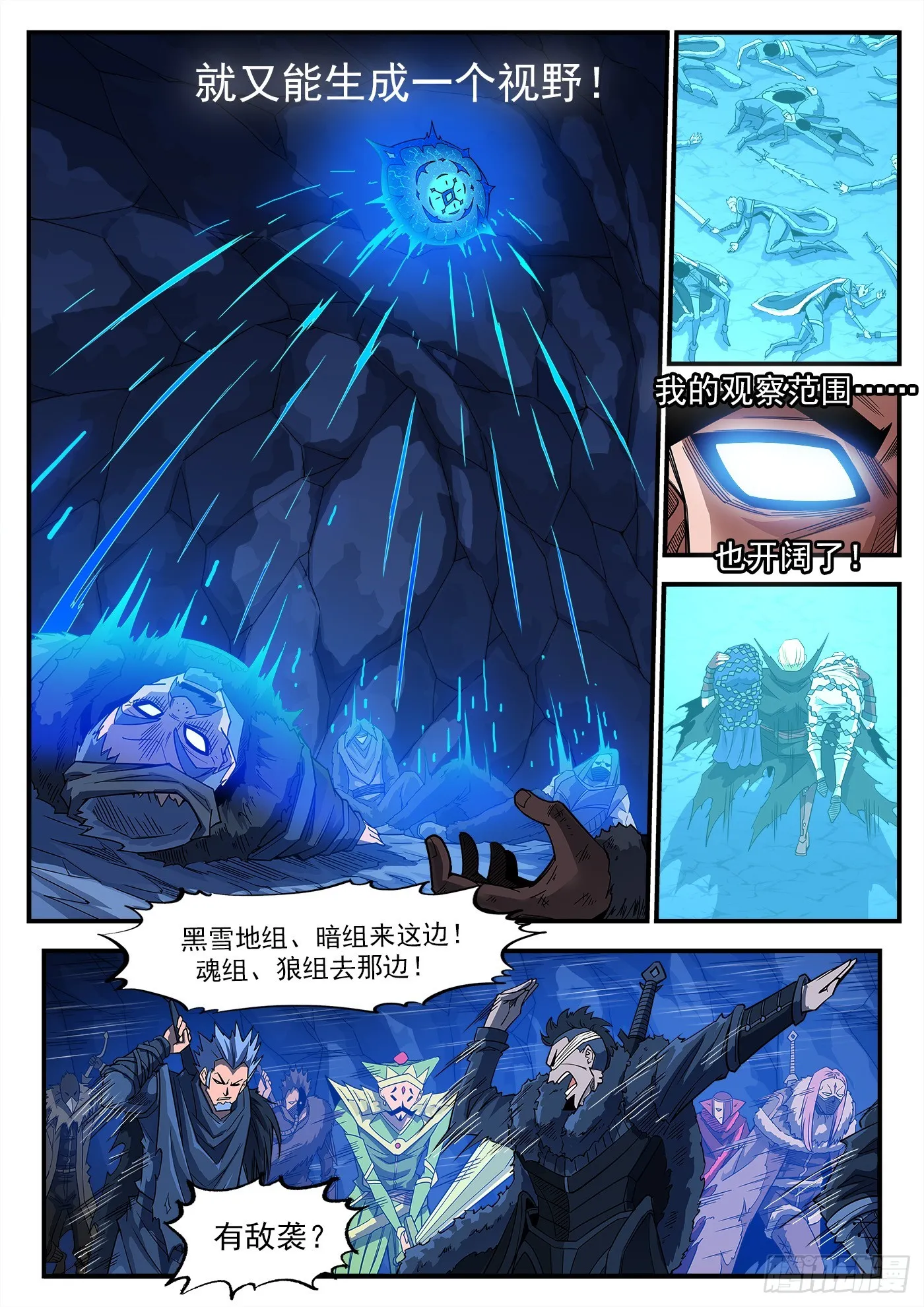 332弹：天眼标记 第9页