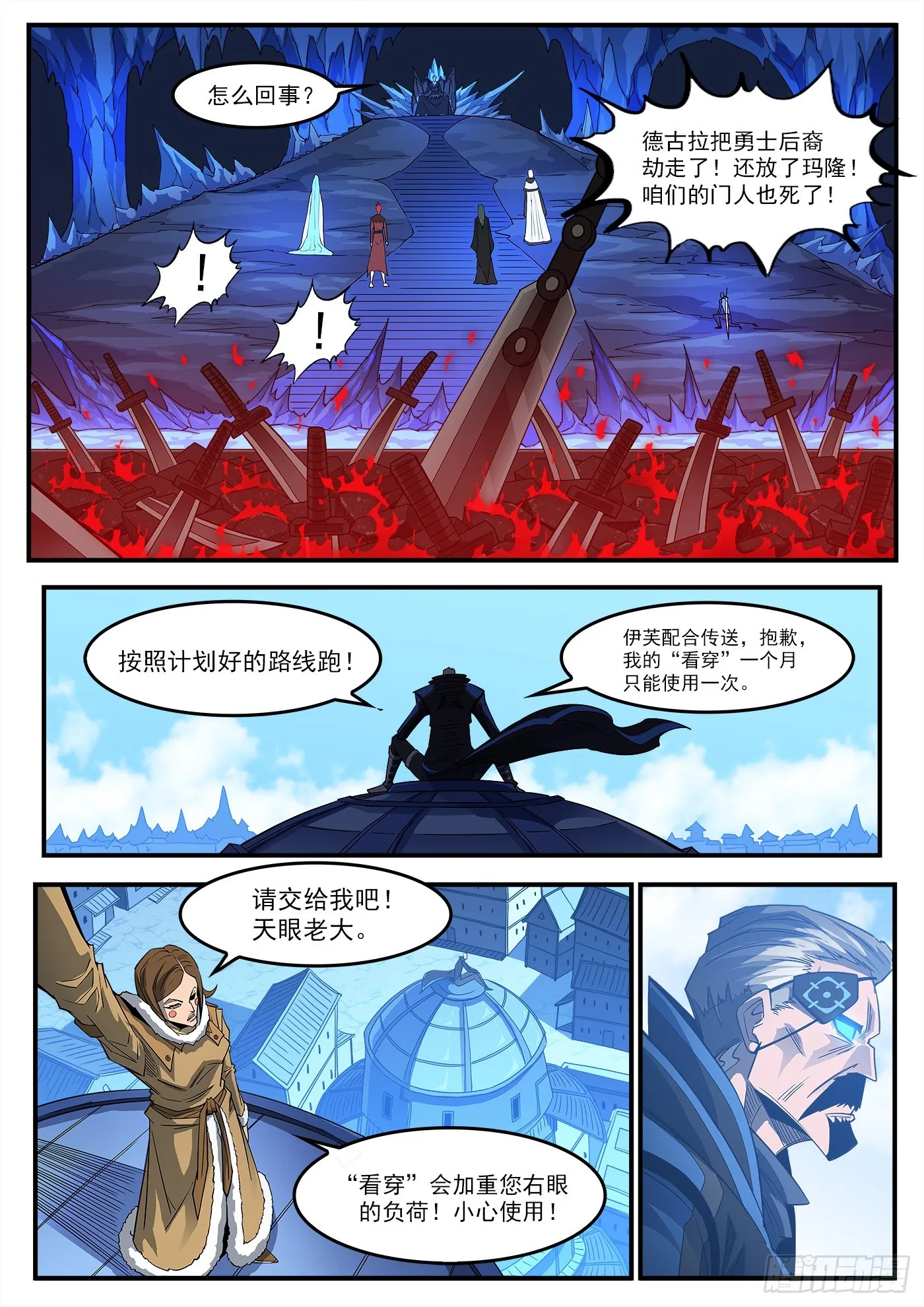332弹：天眼标记 第10页