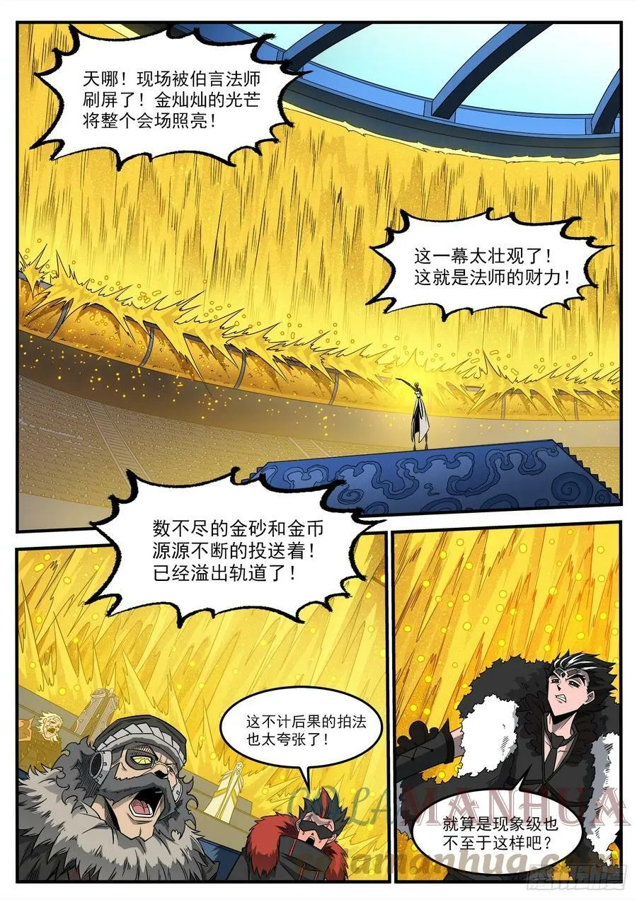 333弹：强行看穿 第4页