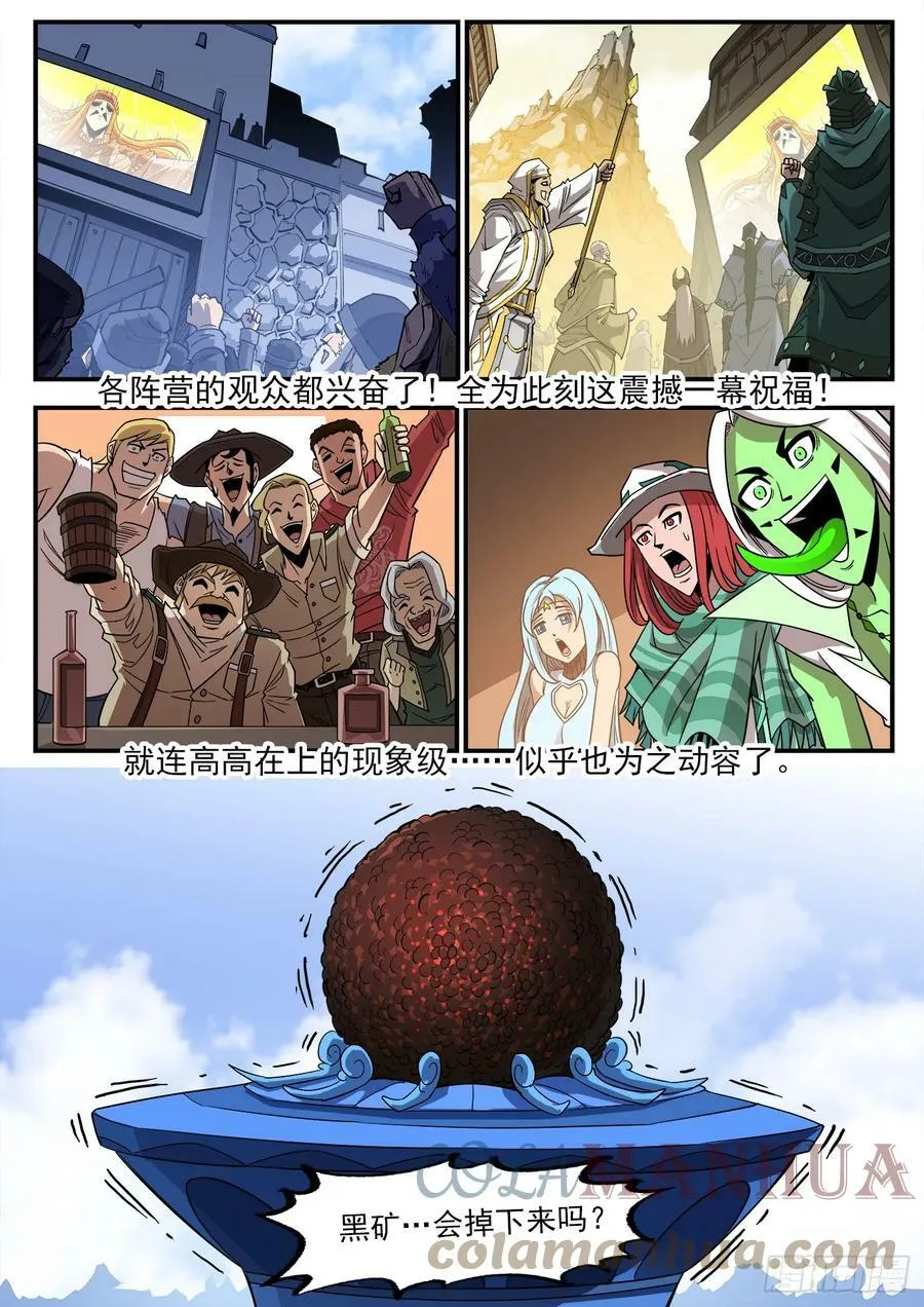 333弹：强行看穿 第6页