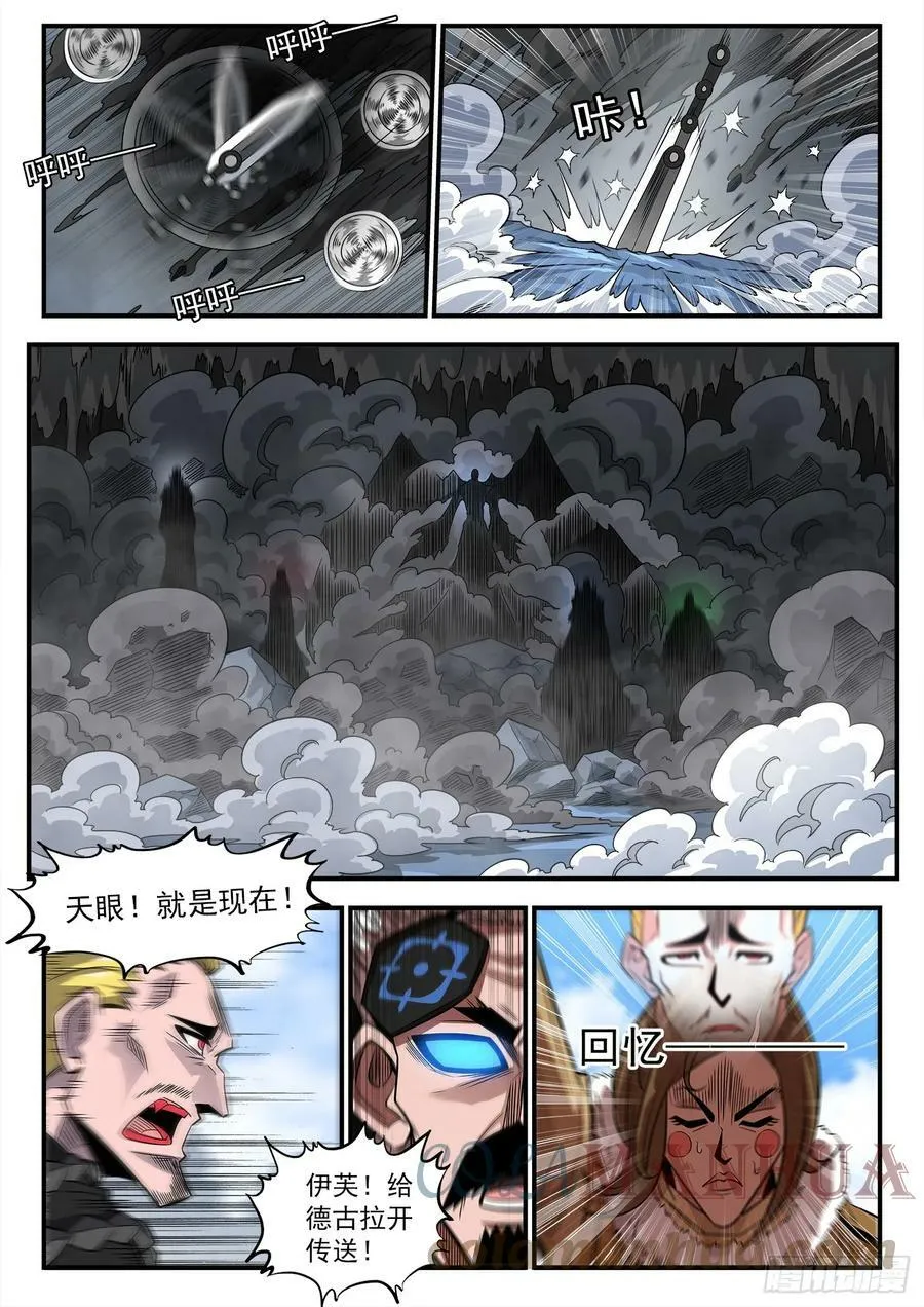 333弹：强行看穿 第8页
