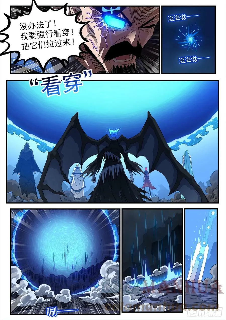 333弹：强行看穿 第10页