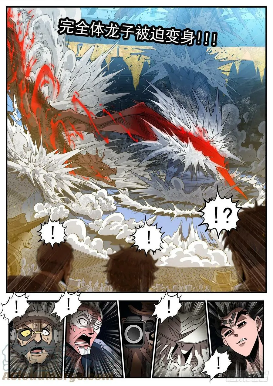 334弹：屠龙悬赏 第3页