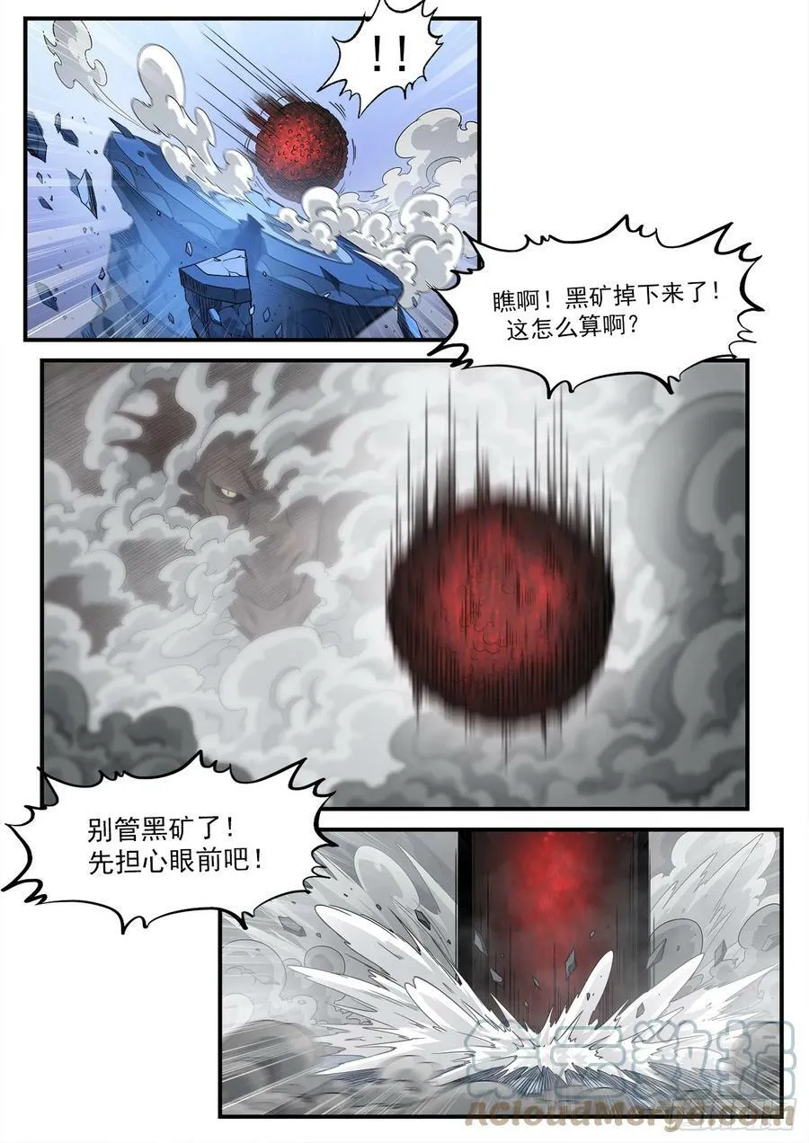 334弹：屠龙悬赏 第4页