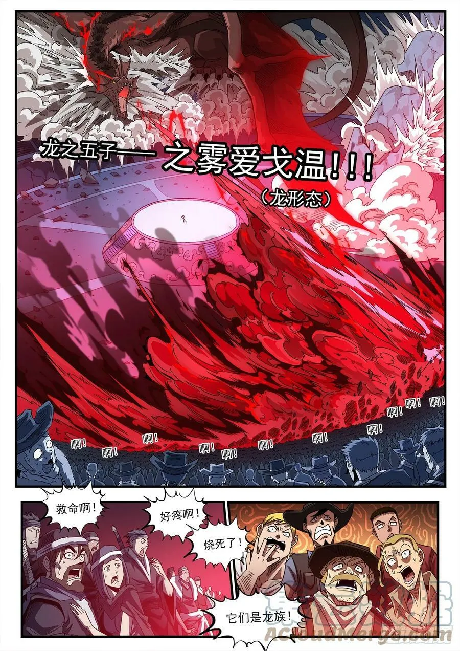 334弹：屠龙悬赏 第5页