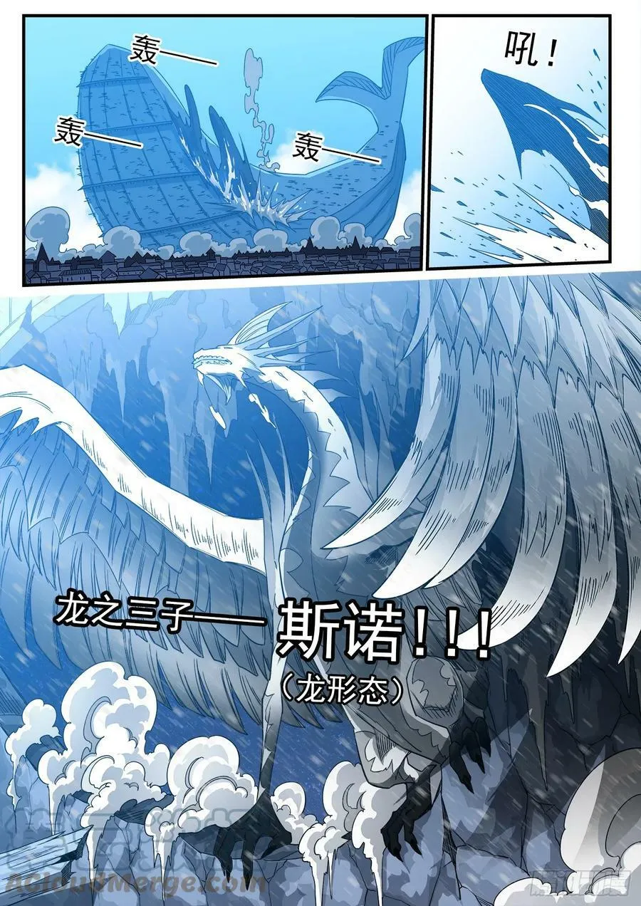 334弹：屠龙悬赏 第6页
