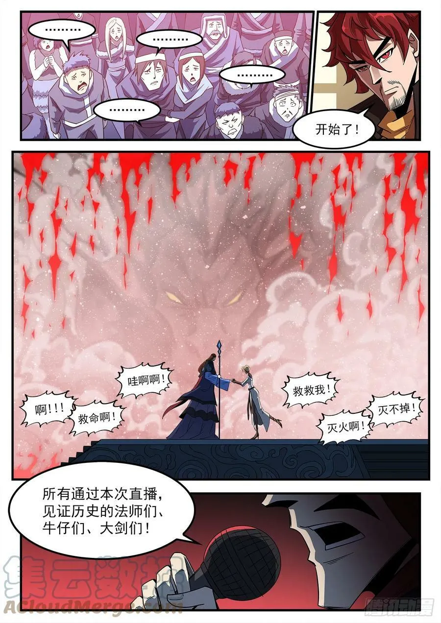 334弹：屠龙悬赏 第7页