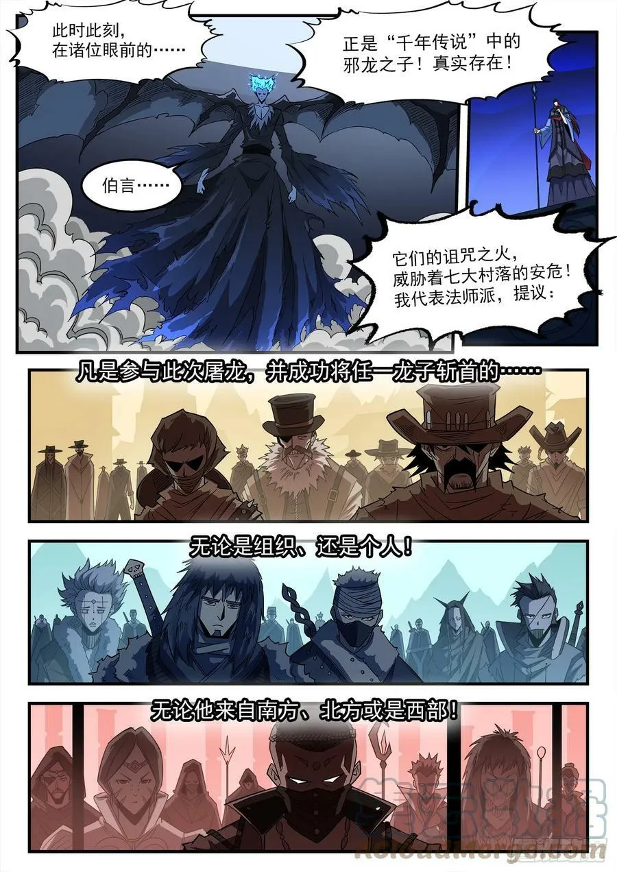 334弹：屠龙悬赏 第8页