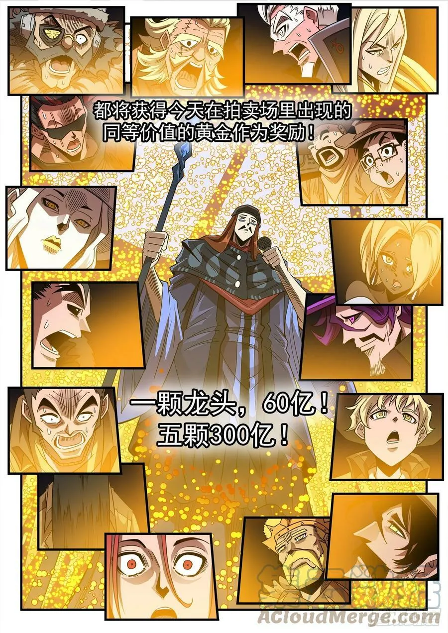 334弹：屠龙悬赏 第9页
