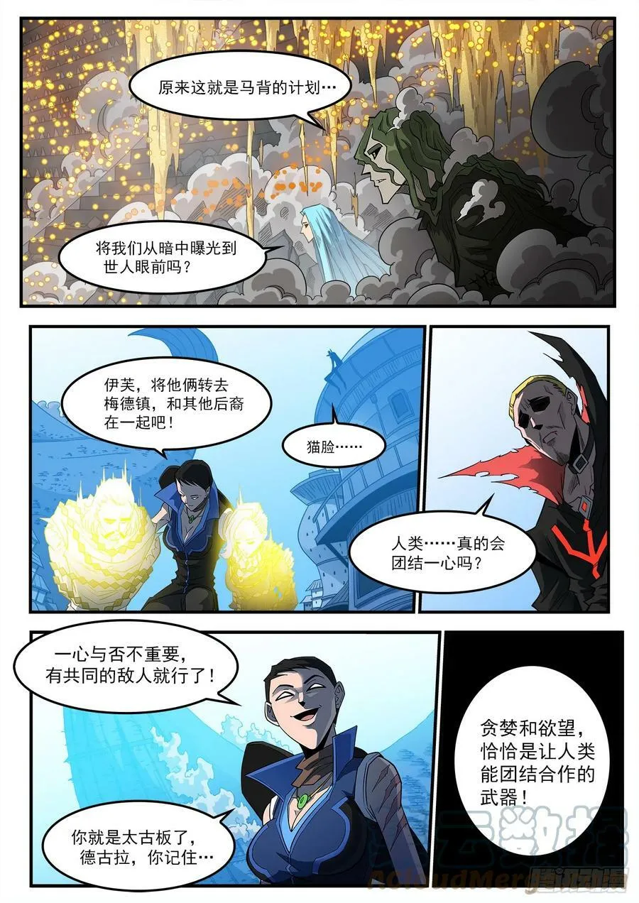 334弹：屠龙悬赏 第10页