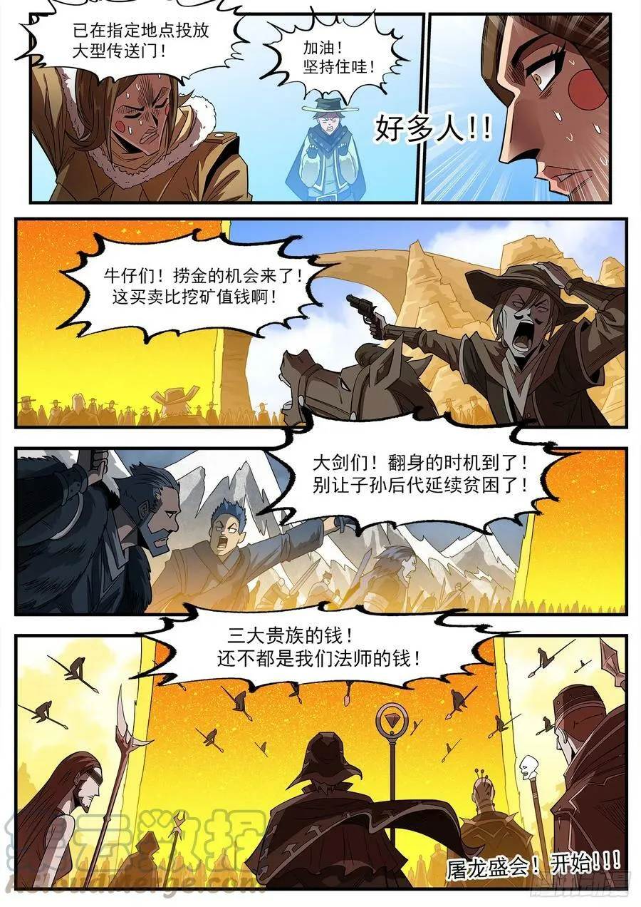 334弹：屠龙悬赏 第11页