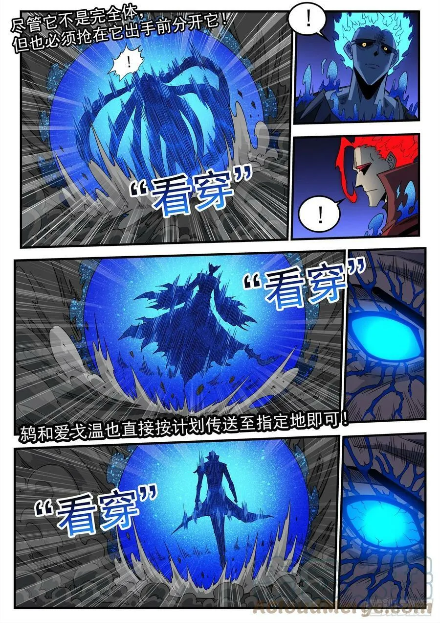 335弹：真正目标！ 第5页